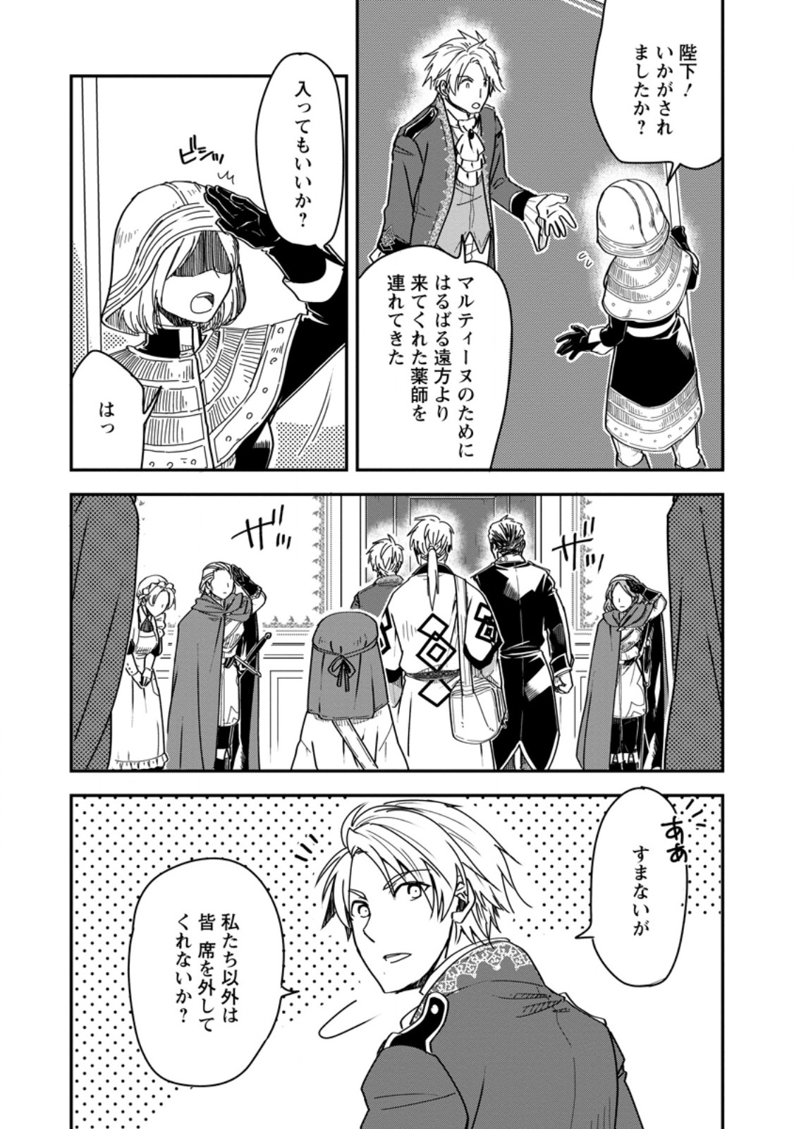 TENSEI SHITARA HEIMIN DESHITA. SEIKATSU SUIJUN NI TAERARENAI NO DE KIZOKU O MEZASHIMASU - raw - Chapter 16.2 - https://jpdd.ccdd.to/JPDD/tenseishitaraheimindeshitaseikatsusuijunnitaerarenainodekizokuomezashimasu/264958/4mvhddww1za.jpg