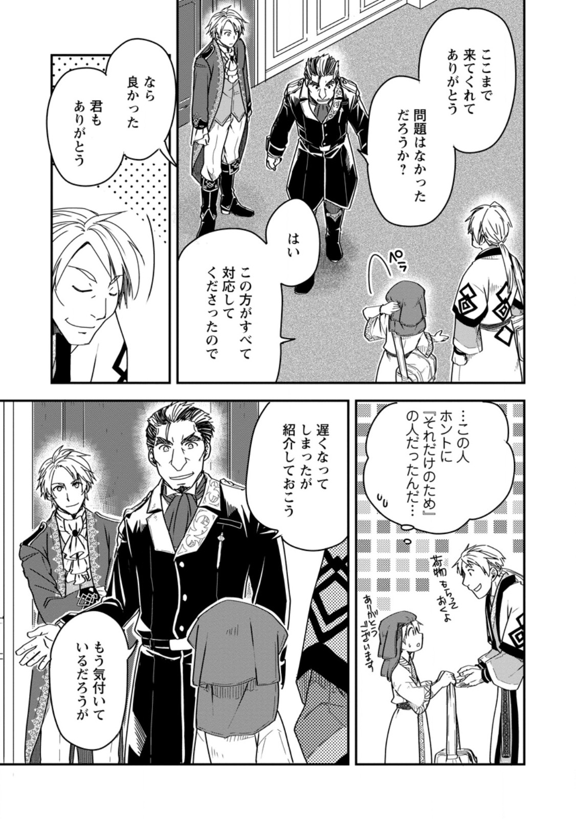 TENSEI SHITARA HEIMIN DESHITA. SEIKATSU SUIJUN NI TAERARENAI NO DE KIZOKU O MEZASHIMASU - raw - Chapter 16.2 - https://jpdd.ccdd.to/JPDD/tenseishitaraheimindeshitaseikatsusuijunnitaerarenainodekizokuomezashimasu/264958/d500lz3flg5.jpg