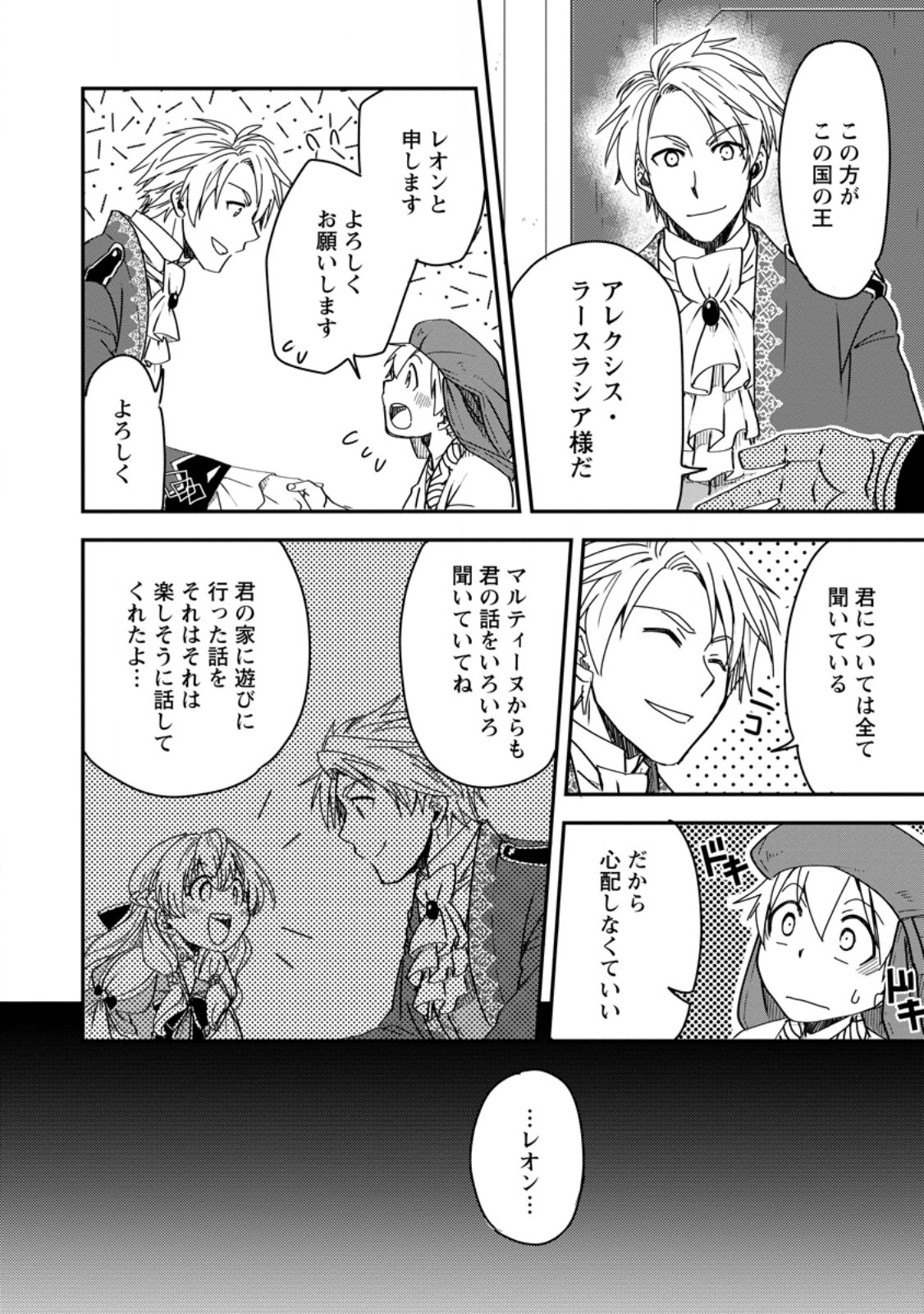 TENSEI SHITARA HEIMIN DESHITA. SEIKATSU SUIJUN NI TAERARENAI NO DE KIZOKU O MEZASHIMASU - raw - Chapter 16.2 - https://jpdd.ccdd.to/JPDD/tenseishitaraheimindeshitaseikatsusuijunnitaerarenainodekizokuomezashimasu/264958/k1lnttf5bay.jpg
