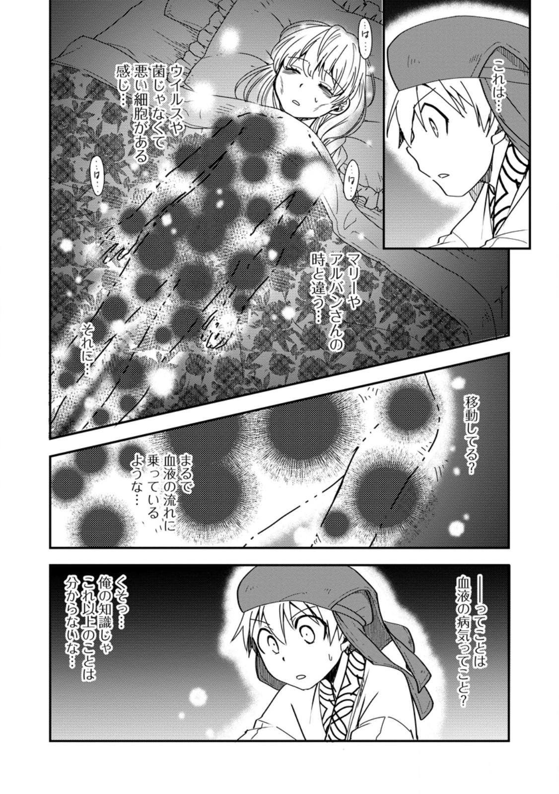 TENSEI SHITARA HEIMIN DESHITA. SEIKATSU SUIJUN NI TAERARENAI NO DE KIZOKU O MEZASHIMASU - raw - Chapter 16.2 - https://jpdd.ccdd.to/JPDD/tenseishitaraheimindeshitaseikatsusuijunnitaerarenainodekizokuomezashimasu/264958/lmviaauske5.jpg