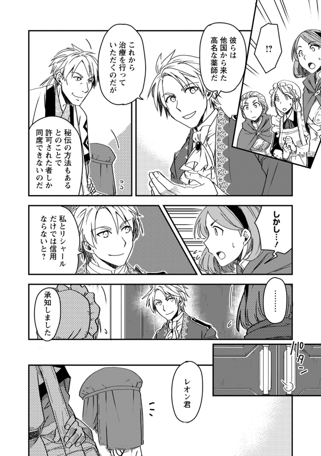 TENSEI SHITARA HEIMIN DESHITA. SEIKATSU SUIJUN NI TAERARENAI NO DE KIZOKU O MEZASHIMASU - raw - Chapter 16.2 - https://jpdd.ccdd.to/JPDD/tenseishitaraheimindeshitaseikatsusuijunnitaerarenainodekizokuomezashimasu/264958/ln4hib2c421.jpg