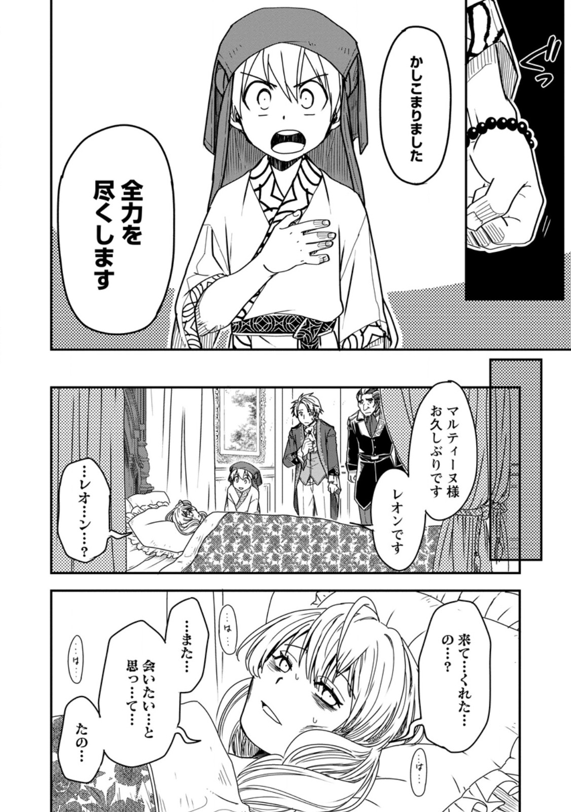 TENSEI SHITARA HEIMIN DESHITA. SEIKATSU SUIJUN NI TAERARENAI NO DE KIZOKU O MEZASHIMASU - raw - Chapter 16.2 - https://jpdd.ccdd.to/JPDD/tenseishitaraheimindeshitaseikatsusuijunnitaerarenainodekizokuomezashimasu/264958/vttv0qt0how.jpg