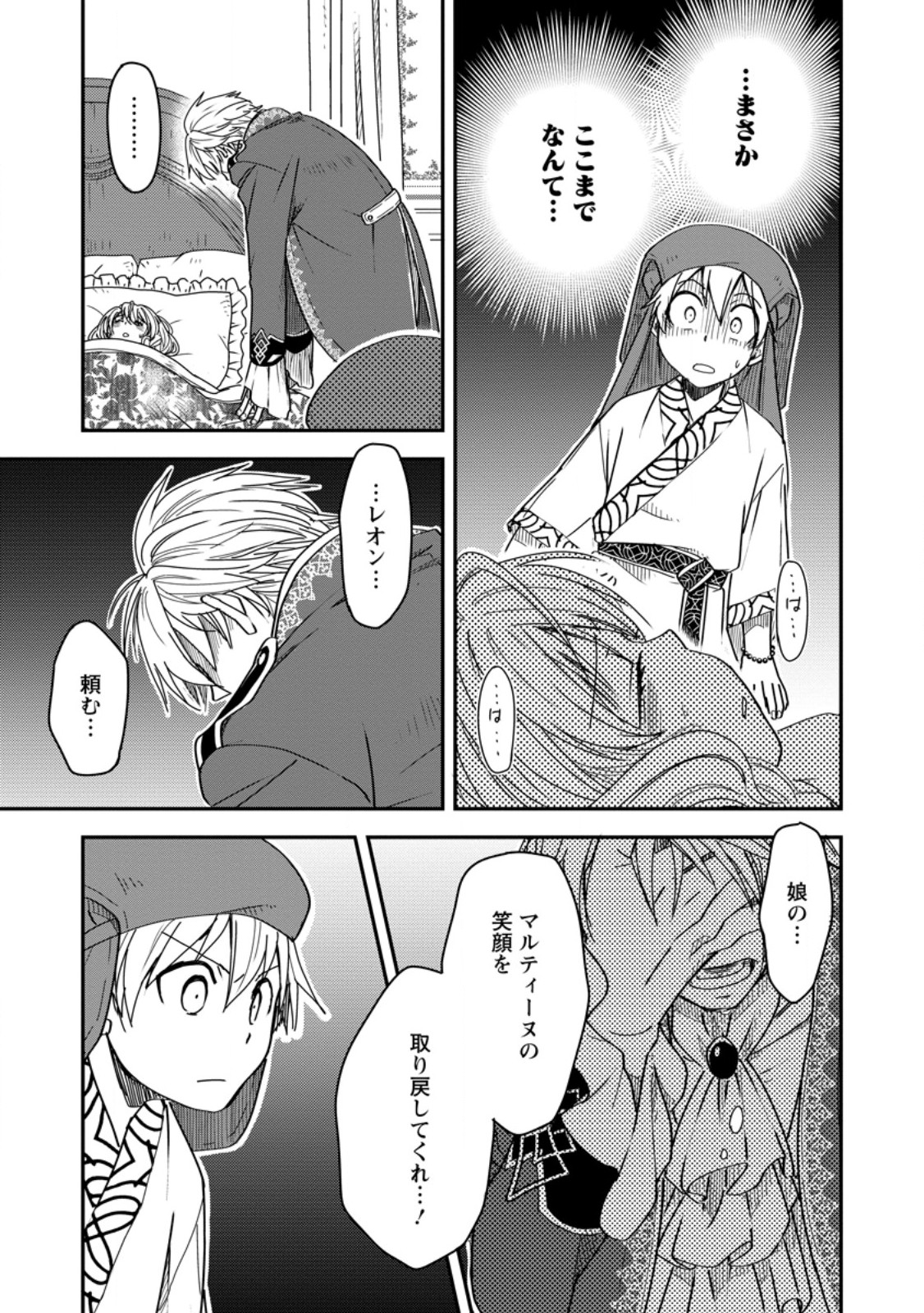 TENSEI SHITARA HEIMIN DESHITA. SEIKATSU SUIJUN NI TAERARENAI NO DE KIZOKU O MEZASHIMASU - raw - Chapter 16.2 - https://jpdd.ccdd.to/JPDD/tenseishitaraheimindeshitaseikatsusuijunnitaerarenainodekizokuomezashimasu/264958/ygm34uezrnf.jpg