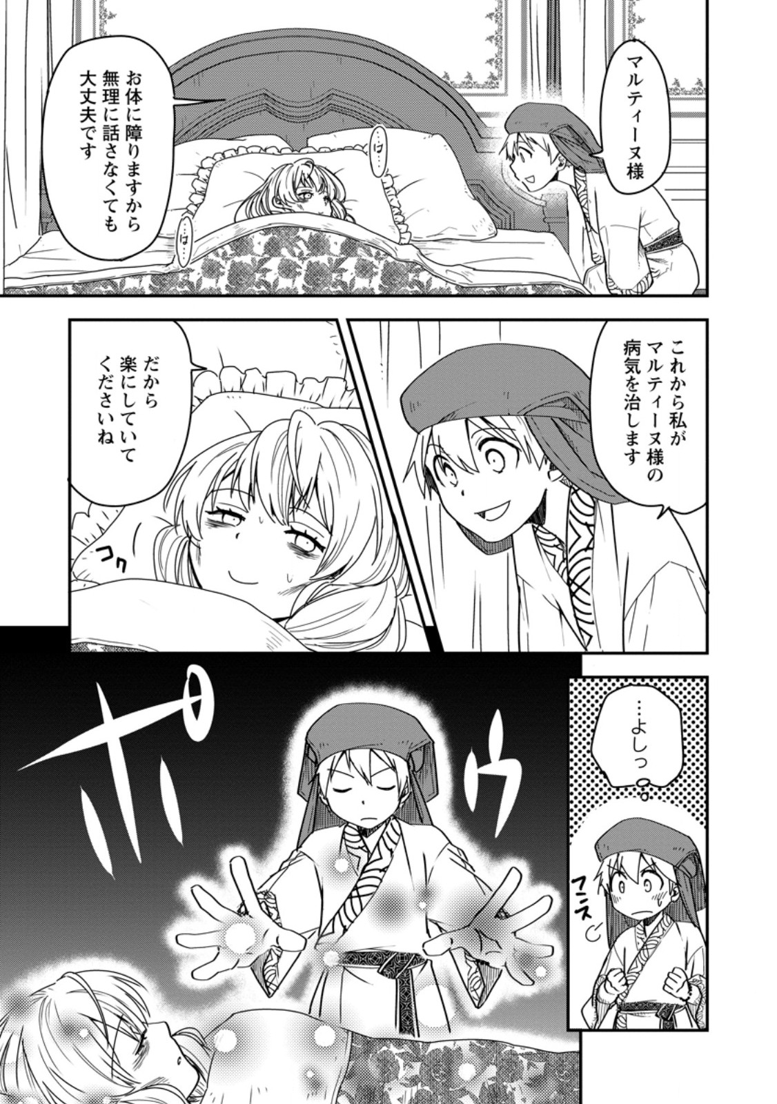 TENSEI SHITARA HEIMIN DESHITA. SEIKATSU SUIJUN NI TAERARENAI NO DE KIZOKU O MEZASHIMASU - raw - Chapter 16.2 - https://jpdd.ccdd.to/JPDD/tenseishitaraheimindeshitaseikatsusuijunnitaerarenainodekizokuomezashimasu/264958/zs1a3wz4nc3.jpg