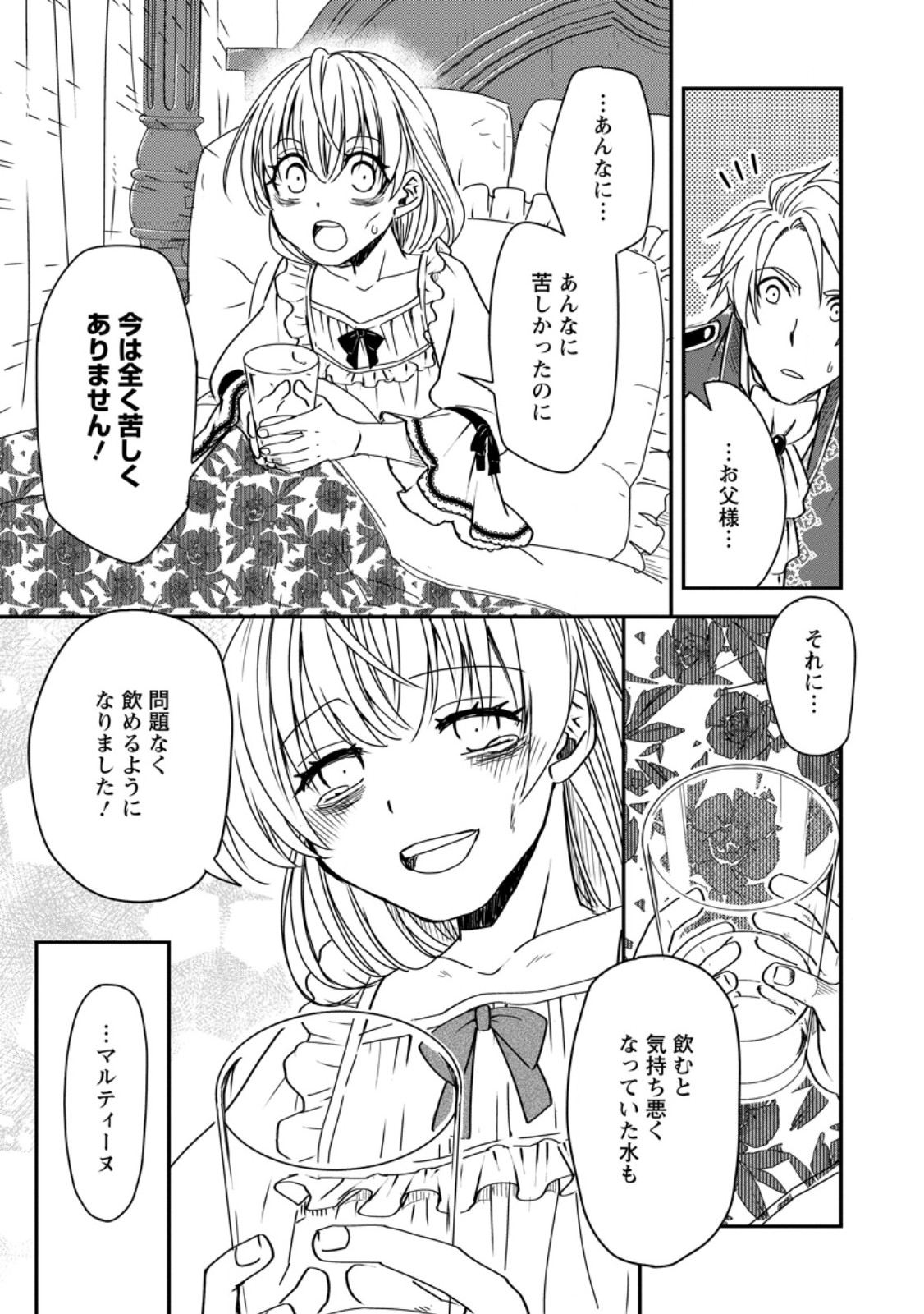 TENSEI SHITARA HEIMIN DESHITA. SEIKATSU SUIJUN NI TAERARENAI NO DE KIZOKU O MEZASHIMASU - raw - Chapter 17.1 - https://jpdd.ccdd.to/JPDD/tenseishitaraheimindeshitaseikatsusuijunnitaerarenainodekizokuomezashimasu/268882/2yjfbay5d25.jpg