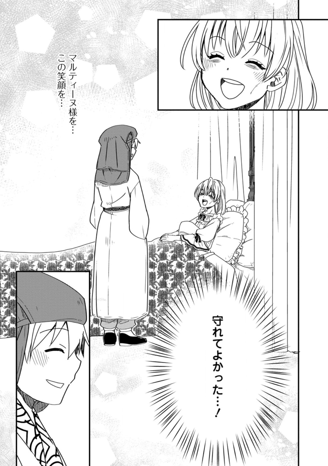 TENSEI SHITARA HEIMIN DESHITA. SEIKATSU SUIJUN NI TAERARENAI NO DE KIZOKU O MEZASHIMASU - raw - Chapter 17.1 - https://jpdd.ccdd.to/JPDD/tenseishitaraheimindeshitaseikatsusuijunnitaerarenainodekizokuomezashimasu/268882/cbedu5ybs4w.jpg