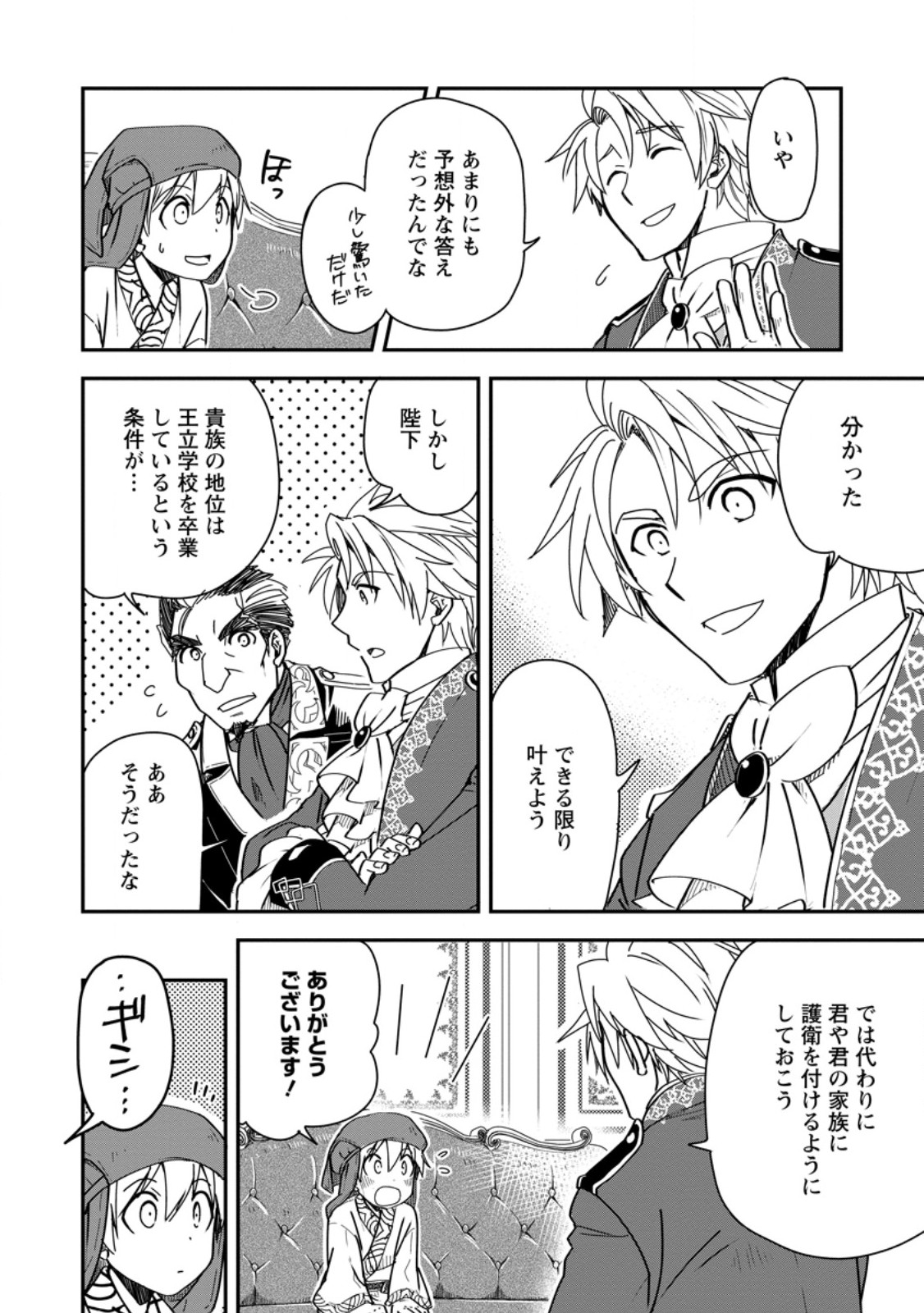 TENSEI SHITARA HEIMIN DESHITA. SEIKATSU SUIJUN NI TAERARENAI NO DE KIZOKU O MEZASHIMASU - raw - Chapter 17.1 - https://jpdd.ccdd.to/JPDD/tenseishitaraheimindeshitaseikatsusuijunnitaerarenainodekizokuomezashimasu/268882/eujosjnwqwx.jpg