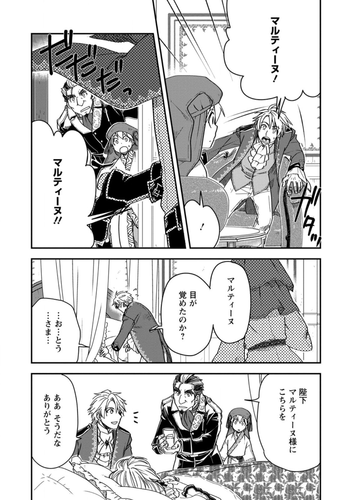 TENSEI SHITARA HEIMIN DESHITA. SEIKATSU SUIJUN NI TAERARENAI NO DE KIZOKU O MEZASHIMASU - raw - Chapter 17.1 - https://jpdd.ccdd.to/JPDD/tenseishitaraheimindeshitaseikatsusuijunnitaerarenainodekizokuomezashimasu/268882/iabyjbkarkg.jpg