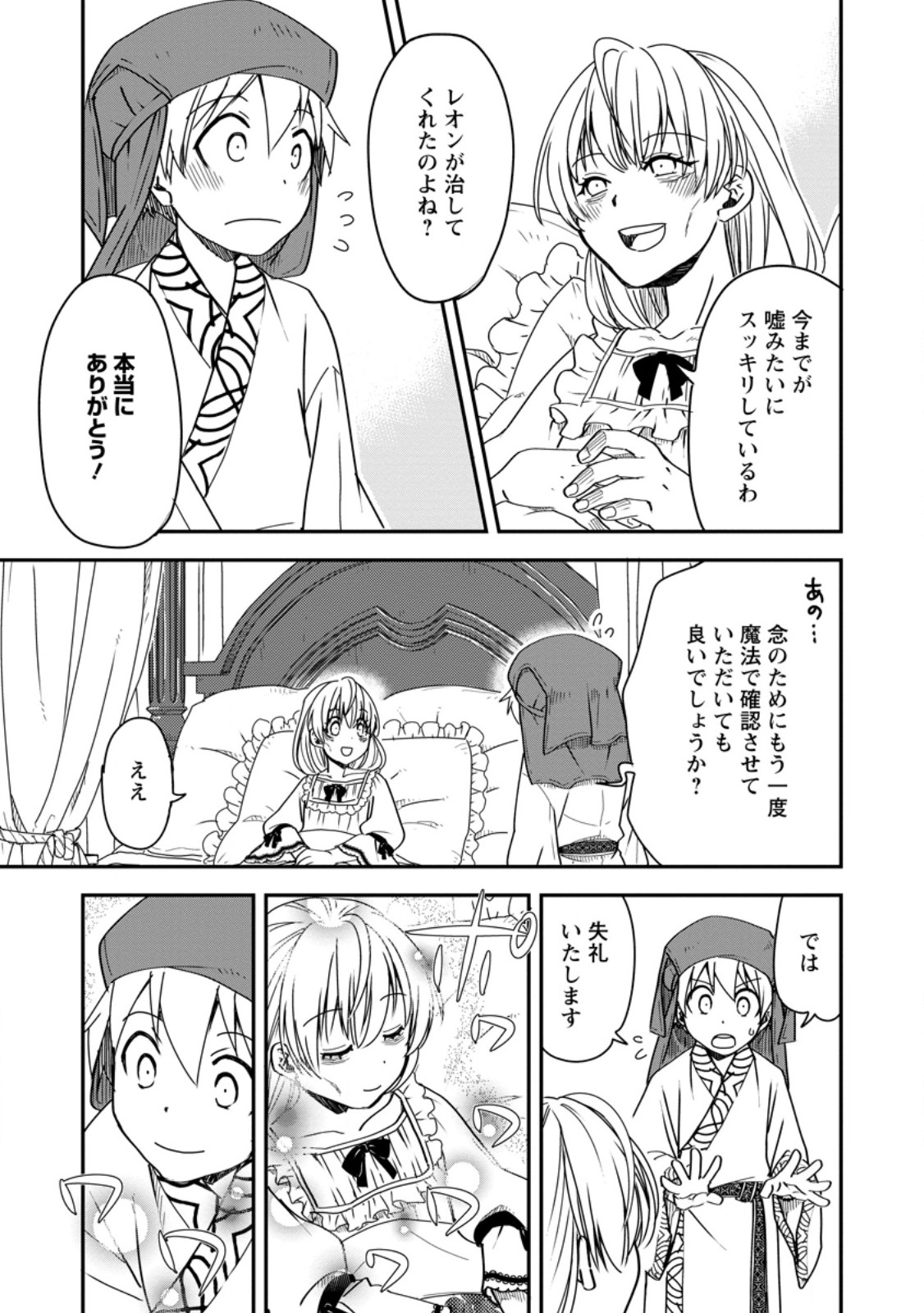 TENSEI SHITARA HEIMIN DESHITA. SEIKATSU SUIJUN NI TAERARENAI NO DE KIZOKU O MEZASHIMASU - raw - Chapter 17.1 - https://jpdd.ccdd.to/JPDD/tenseishitaraheimindeshitaseikatsusuijunnitaerarenainodekizokuomezashimasu/268882/mz1fnwh2u2x.jpg