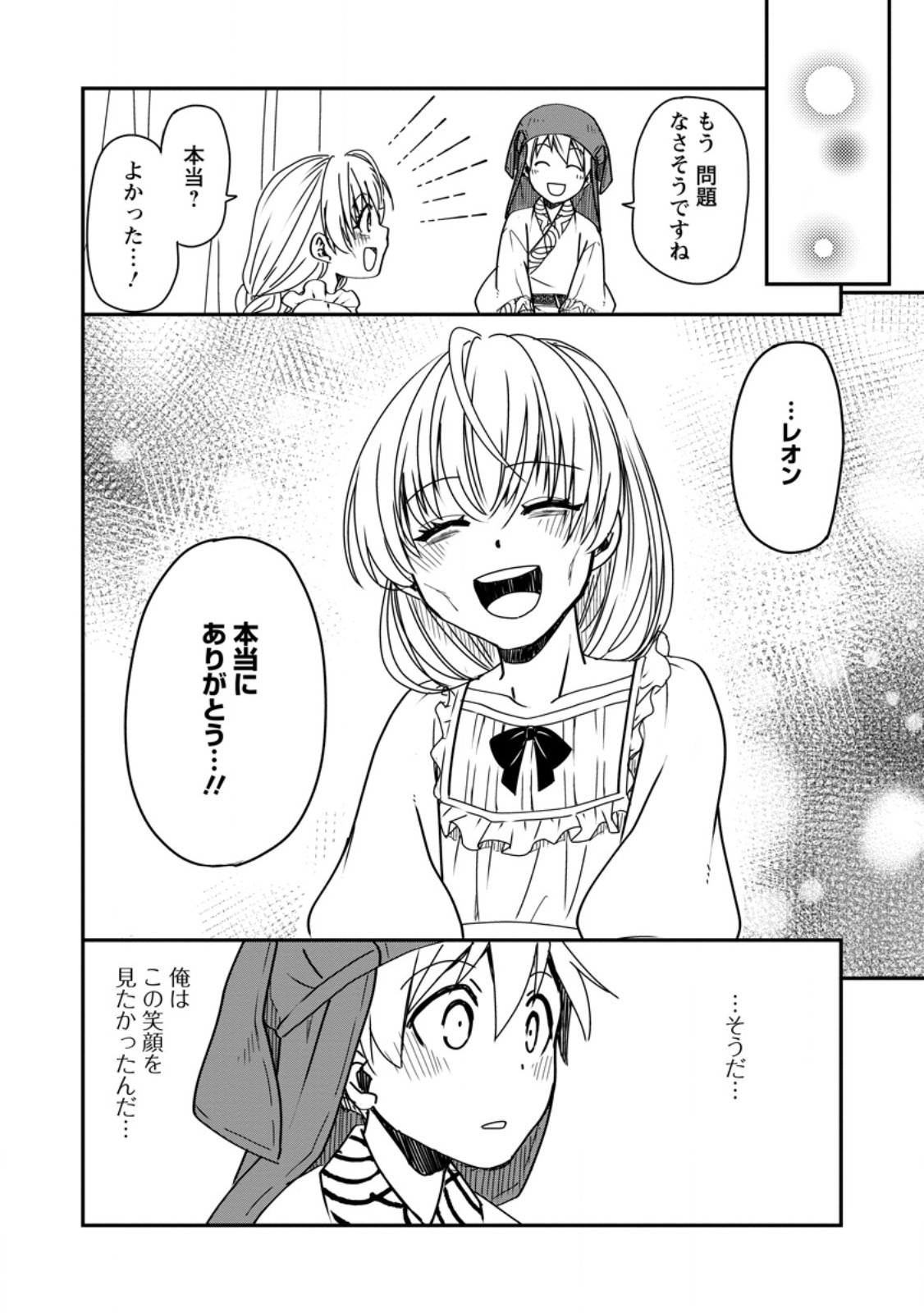 TENSEI SHITARA HEIMIN DESHITA. SEIKATSU SUIJUN NI TAERARENAI NO DE KIZOKU O MEZASHIMASU - raw - Chapter 17.1 - https://jpdd.ccdd.to/JPDD/tenseishitaraheimindeshitaseikatsusuijunnitaerarenainodekizokuomezashimasu/268882/u2jnvce3dxx.jpg