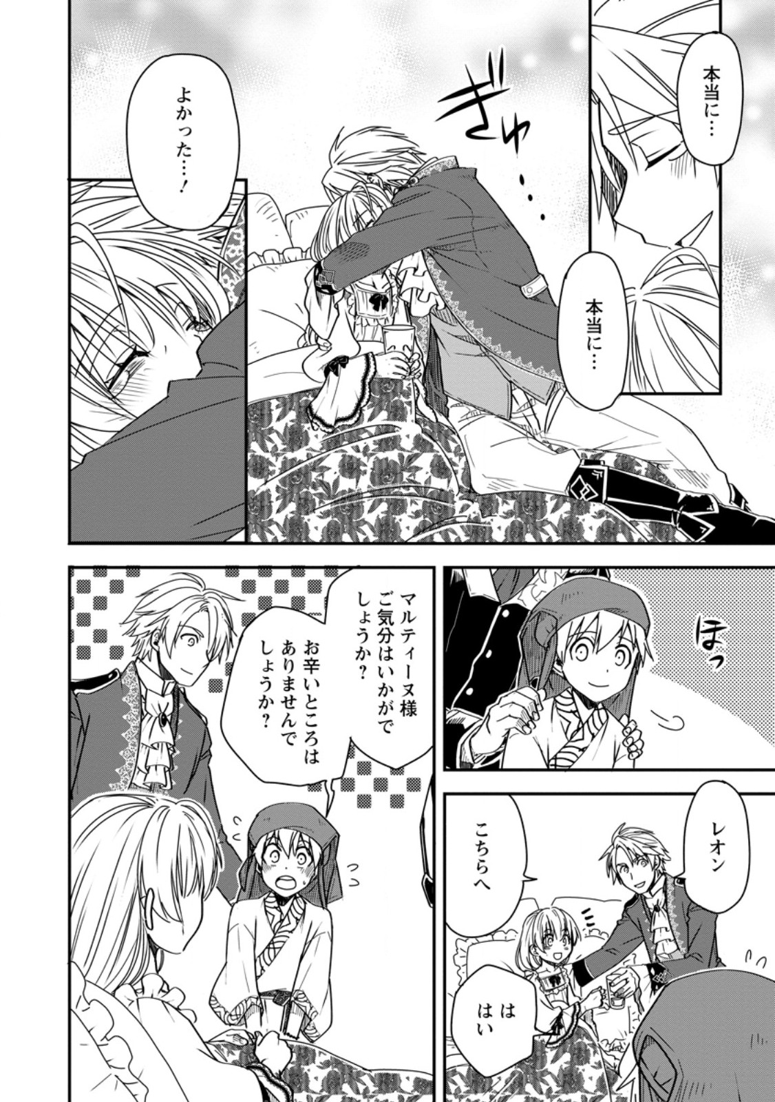 TENSEI SHITARA HEIMIN DESHITA. SEIKATSU SUIJUN NI TAERARENAI NO DE KIZOKU O MEZASHIMASU - raw - Chapter 17.1 - https://jpdd.ccdd.to/JPDD/tenseishitaraheimindeshitaseikatsusuijunnitaerarenainodekizokuomezashimasu/268882/wxm55upi5yr.jpg