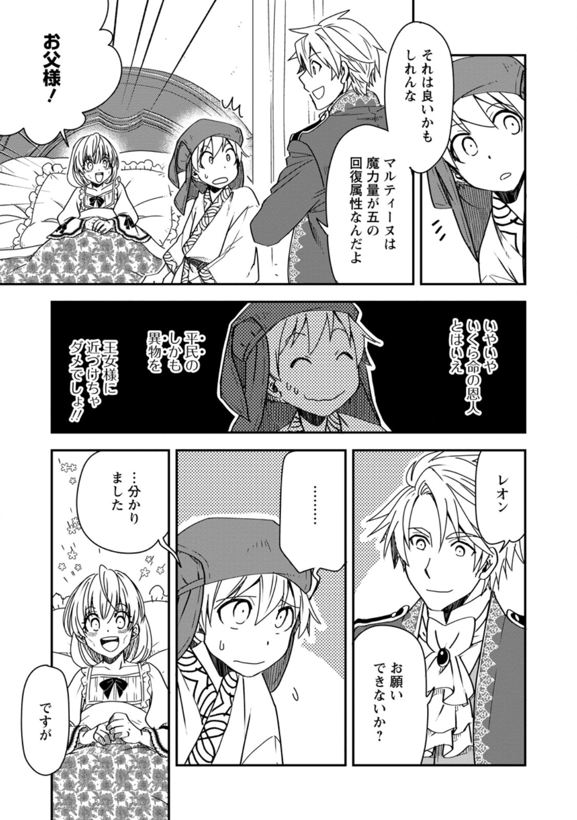 TENSEI SHITARA HEIMIN DESHITA. SEIKATSU SUIJUN NI TAERARENAI NO DE KIZOKU O MEZASHIMASU - raw - Chapter 17.2 - https://jpdd.ccdd.to/JPDD/tenseishitaraheimindeshitaseikatsusuijunnitaerarenainodekizokuomezashimasu/271666/0qlxizn4aug.jpg
