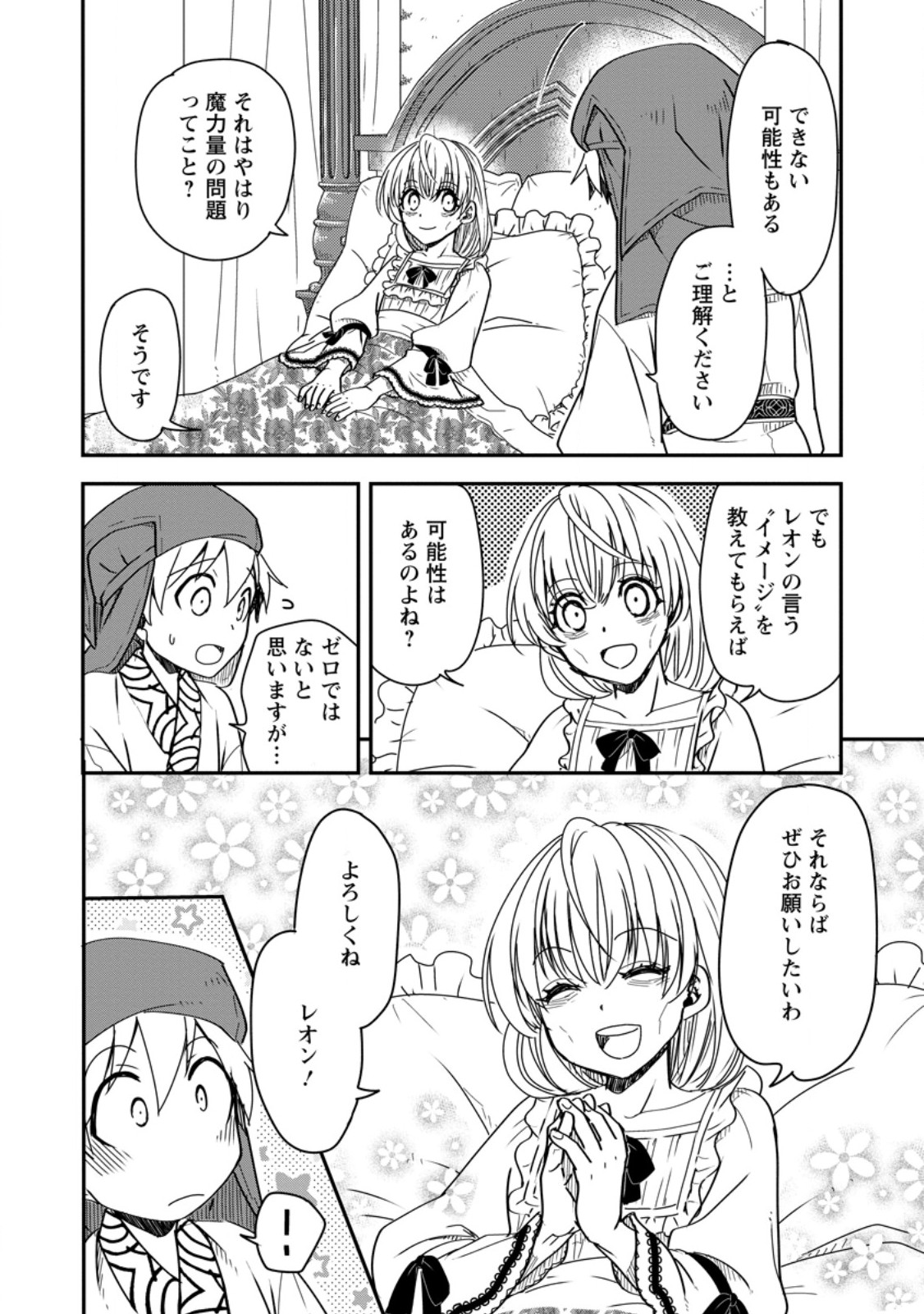 TENSEI SHITARA HEIMIN DESHITA. SEIKATSU SUIJUN NI TAERARENAI NO DE KIZOKU O MEZASHIMASU - raw - Chapter 17.2 - https://jpdd.ccdd.to/JPDD/tenseishitaraheimindeshitaseikatsusuijunnitaerarenainodekizokuomezashimasu/271666/exbu4meg2cb.jpg