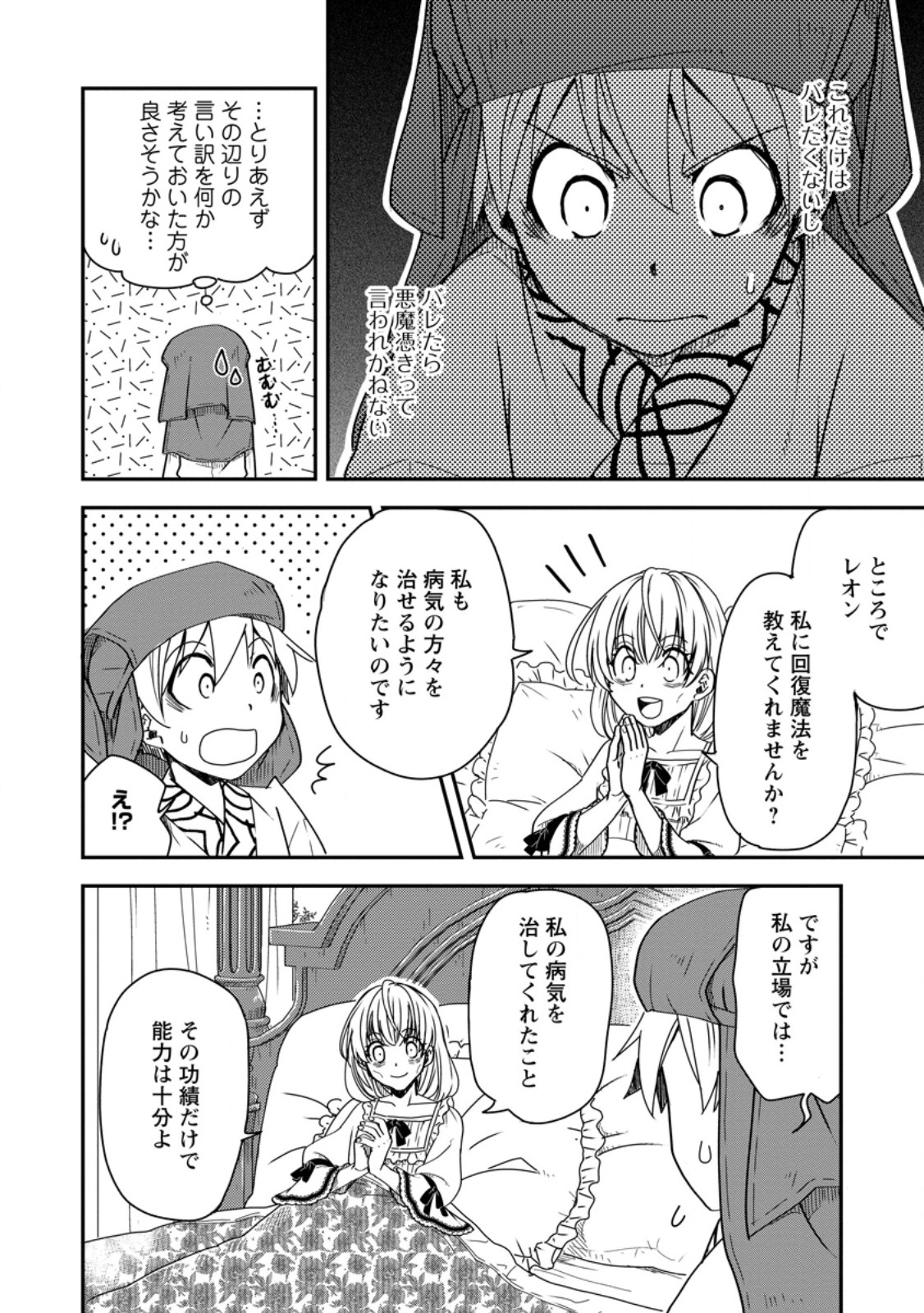 TENSEI SHITARA HEIMIN DESHITA. SEIKATSU SUIJUN NI TAERARENAI NO DE KIZOKU O MEZASHIMASU - raw - Chapter 17.2 - https://jpdd.ccdd.to/JPDD/tenseishitaraheimindeshitaseikatsusuijunnitaerarenainodekizokuomezashimasu/271666/i0zkiait12r.jpg