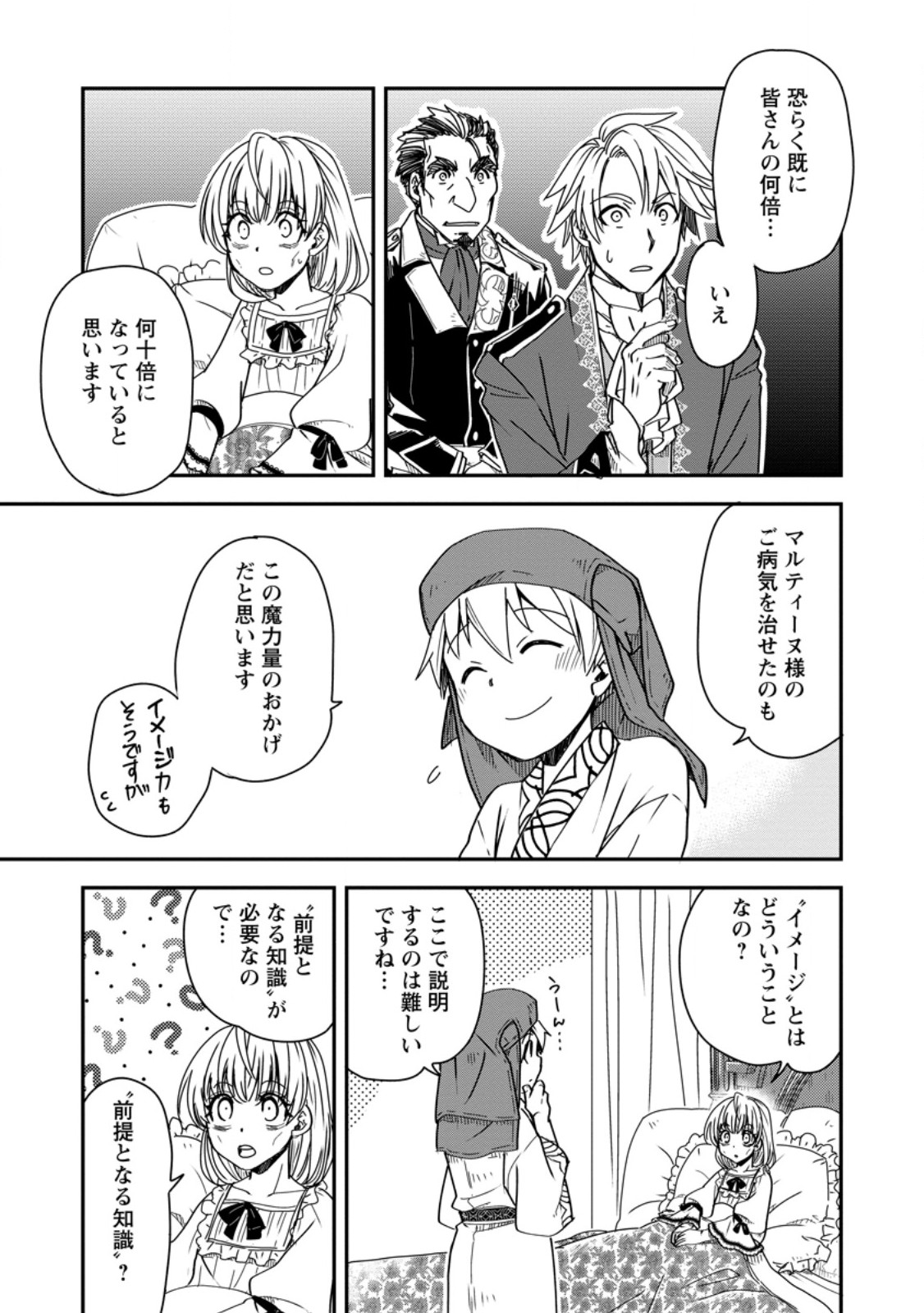 TENSEI SHITARA HEIMIN DESHITA. SEIKATSU SUIJUN NI TAERARENAI NO DE KIZOKU O MEZASHIMASU - raw - Chapter 17.2 - https://jpdd.ccdd.to/JPDD/tenseishitaraheimindeshitaseikatsusuijunnitaerarenainodekizokuomezashimasu/271666/og2d4mufcan.jpg