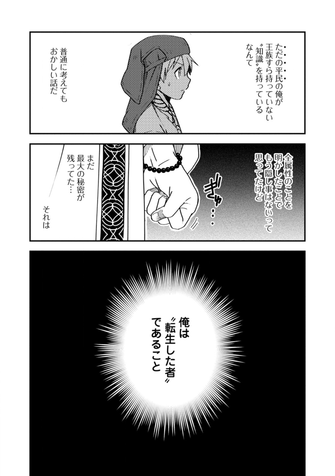 TENSEI SHITARA HEIMIN DESHITA. SEIKATSU SUIJUN NI TAERARENAI NO DE KIZOKU O MEZASHIMASU - raw - Chapter 17.2 - https://jpdd.ccdd.to/JPDD/tenseishitaraheimindeshitaseikatsusuijunnitaerarenainodekizokuomezashimasu/271666/oidwxk05zw0.jpg