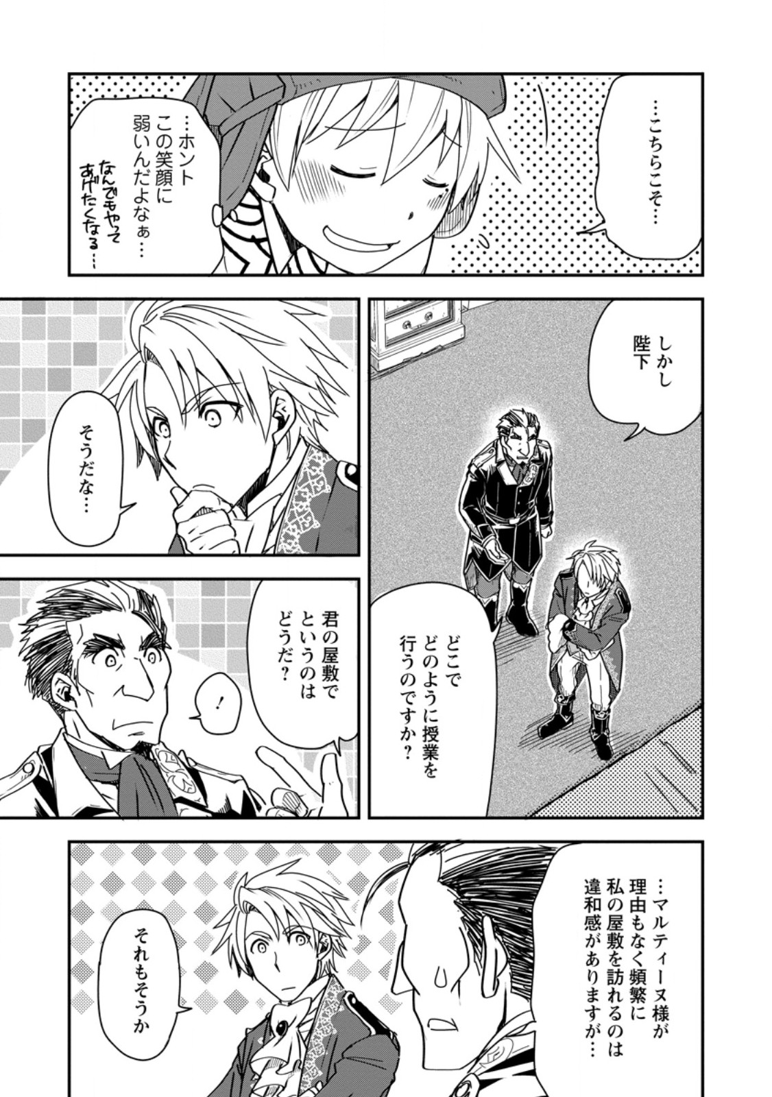 TENSEI SHITARA HEIMIN DESHITA. SEIKATSU SUIJUN NI TAERARENAI NO DE KIZOKU O MEZASHIMASU - raw - Chapter 17.2 - https://jpdd.ccdd.to/JPDD/tenseishitaraheimindeshitaseikatsusuijunnitaerarenainodekizokuomezashimasu/271666/sloh2adpsot.jpg