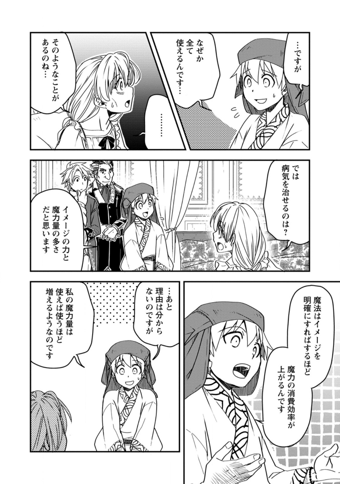 TENSEI SHITARA HEIMIN DESHITA. SEIKATSU SUIJUN NI TAERARENAI NO DE KIZOKU O MEZASHIMASU - raw - Chapter 17.2 - https://jpdd.ccdd.to/JPDD/tenseishitaraheimindeshitaseikatsusuijunnitaerarenainodekizokuomezashimasu/271666/srlui3yayc2.jpg