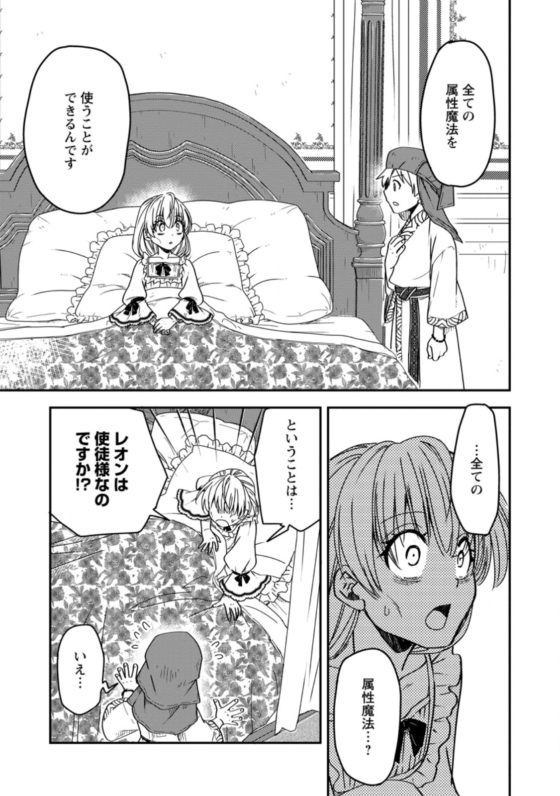 TENSEI SHITARA HEIMIN DESHITA. SEIKATSU SUIJUN NI TAERARENAI NO DE KIZOKU O MEZASHIMASU - raw - Chapter 17.2 - https://jpdd.ccdd.to/JPDD/tenseishitaraheimindeshitaseikatsusuijunnitaerarenainodekizokuomezashimasu/271666/tldbhd3tbrk.jpg