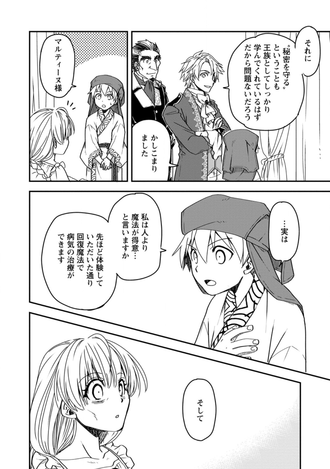 TENSEI SHITARA HEIMIN DESHITA. SEIKATSU SUIJUN NI TAERARENAI NO DE KIZOKU O MEZASHIMASU - raw - Chapter 17.2 - https://jpdd.ccdd.to/JPDD/tenseishitaraheimindeshitaseikatsusuijunnitaerarenainodekizokuomezashimasu/271666/ubhkmgip0wc.jpg