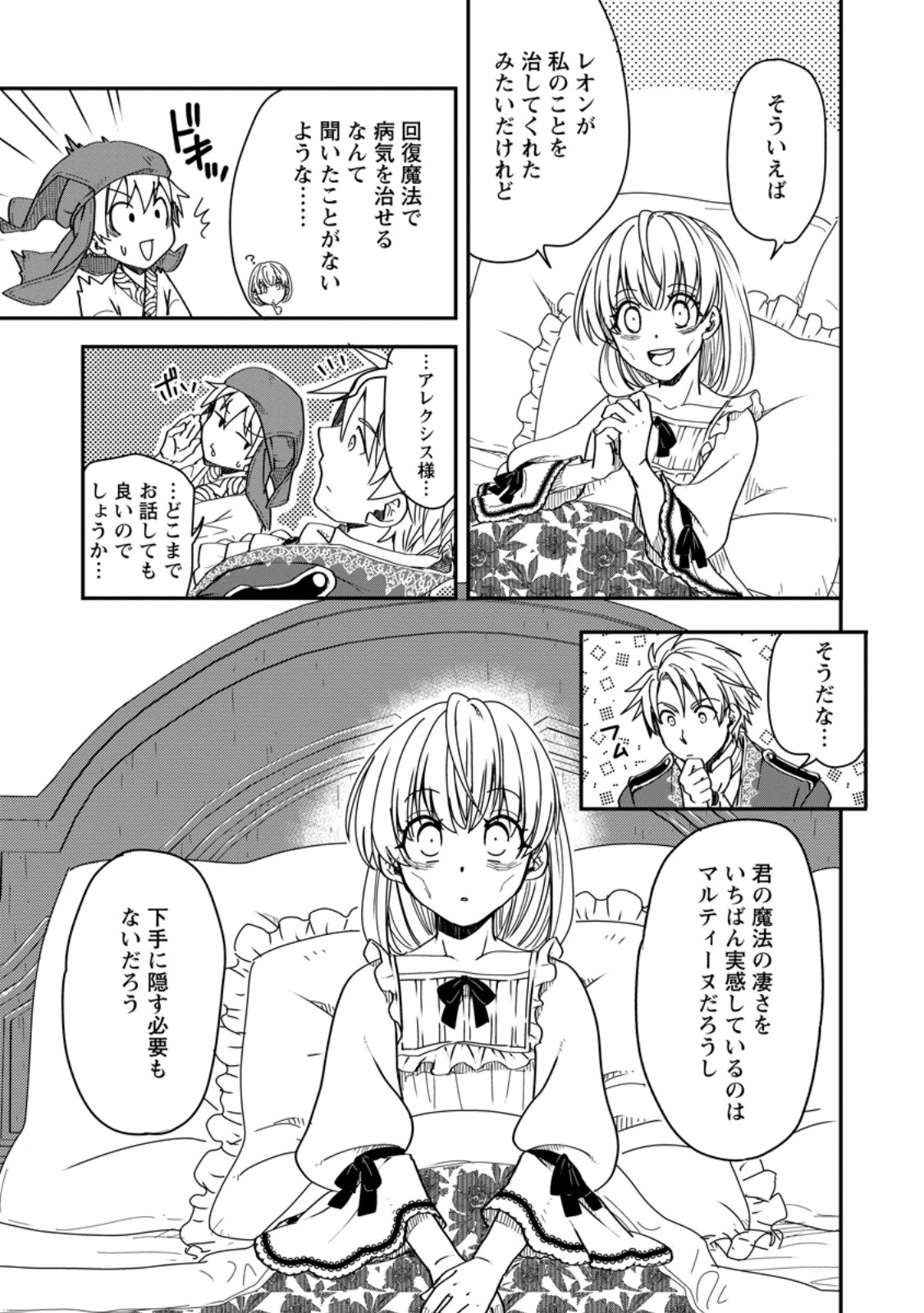 TENSEI SHITARA HEIMIN DESHITA. SEIKATSU SUIJUN NI TAERARENAI NO DE KIZOKU O MEZASHIMASU - raw - Chapter 17.2 - https://jpdd.ccdd.to/JPDD/tenseishitaraheimindeshitaseikatsusuijunnitaerarenainodekizokuomezashimasu/271666/yvdbacxd5ub.jpg