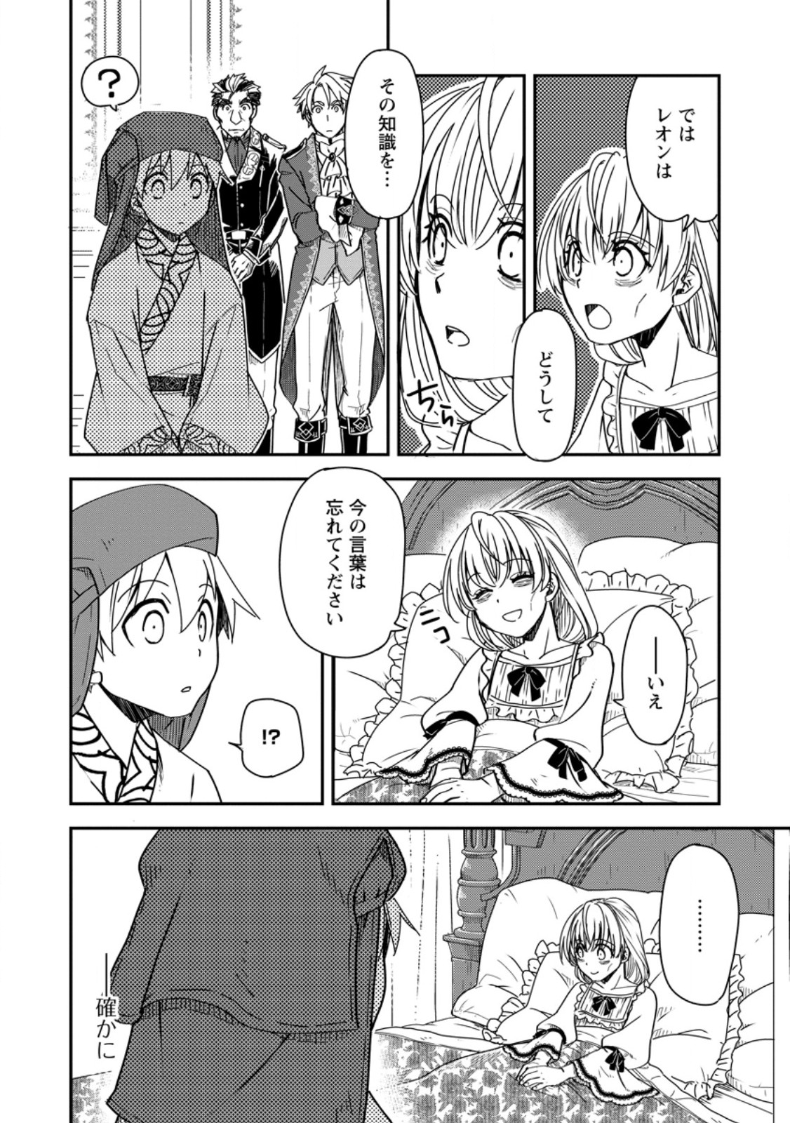 TENSEI SHITARA HEIMIN DESHITA. SEIKATSU SUIJUN NI TAERARENAI NO DE KIZOKU O MEZASHIMASU - raw - Chapter 17.2 - https://jpdd.ccdd.to/JPDD/tenseishitaraheimindeshitaseikatsusuijunnitaerarenainodekizokuomezashimasu/271666/yvrucm344ls.jpg