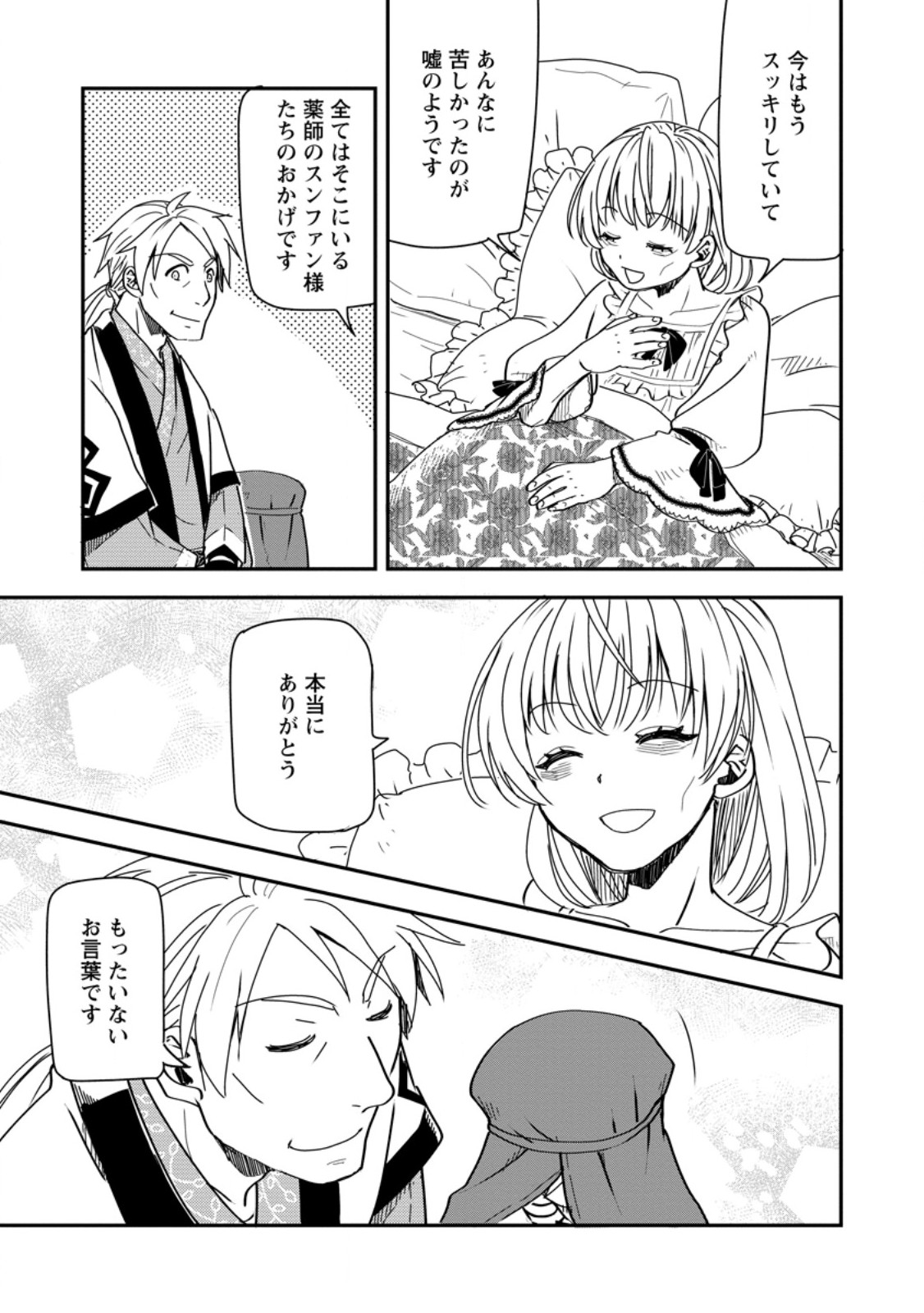 TENSEI SHITARA HEIMIN DESHITA. SEIKATSU SUIJUN NI TAERARENAI NO DE KIZOKU O MEZASHIMASU - raw - Chapter 17.3 - https://jpdd.ccdd.to/JPDD/tenseishitaraheimindeshitaseikatsusuijunnitaerarenainodekizokuomezashimasu/273532/0e3ybz3tu32.jpg