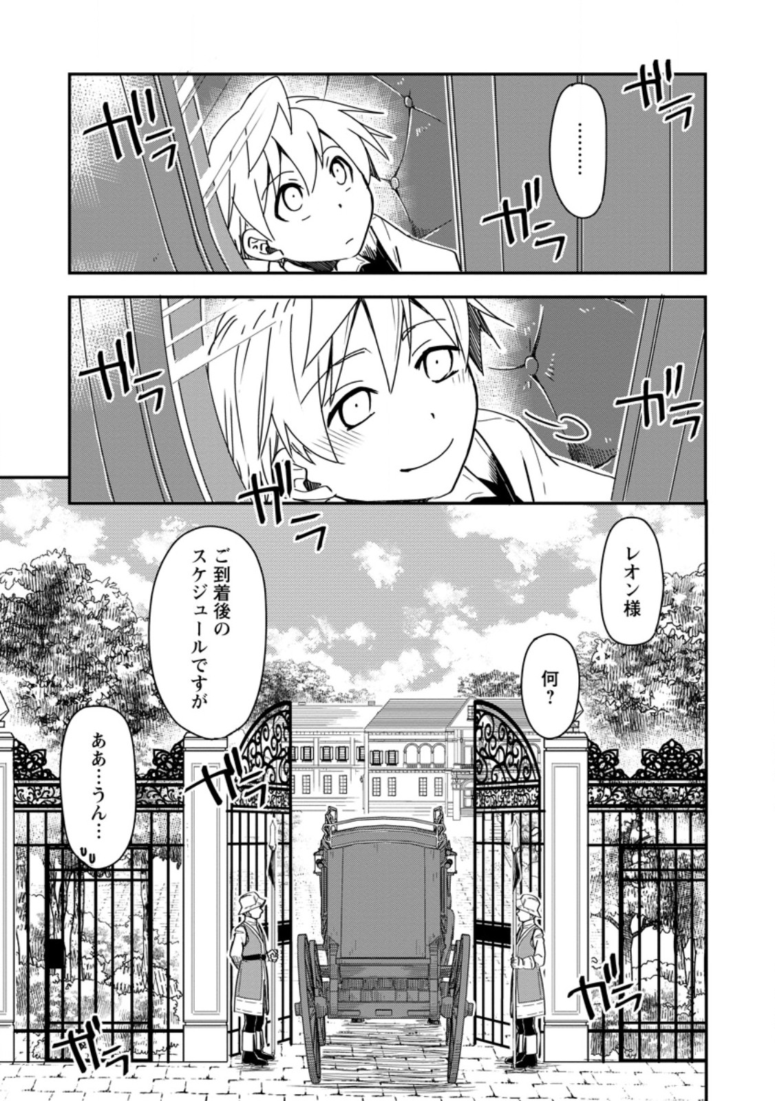 TENSEI SHITARA HEIMIN DESHITA. SEIKATSU SUIJUN NI TAERARENAI NO DE KIZOKU O MEZASHIMASU - raw - Chapter 17.3 - https://jpdd.ccdd.to/JPDD/tenseishitaraheimindeshitaseikatsusuijunnitaerarenainodekizokuomezashimasu/273532/0r5fw1jtbm2.jpg