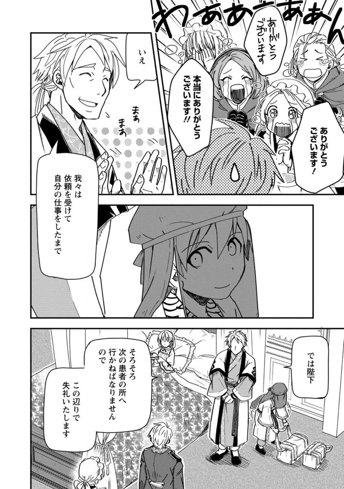 TENSEI SHITARA HEIMIN DESHITA. SEIKATSU SUIJUN NI TAERARENAI NO DE KIZOKU O MEZASHIMASU - raw - Chapter 17.3 - https://jpdd.ccdd.to/JPDD/tenseishitaraheimindeshitaseikatsusuijunnitaerarenainodekizokuomezashimasu/273532/cbmdercyxz3.jpg