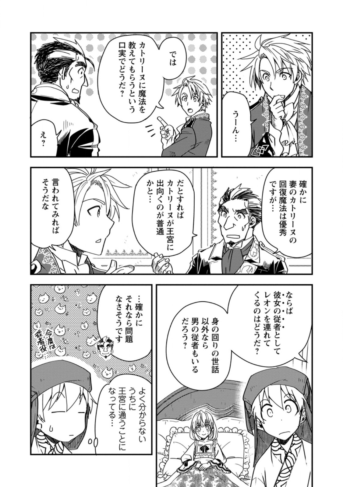 TENSEI SHITARA HEIMIN DESHITA. SEIKATSU SUIJUN NI TAERARENAI NO DE KIZOKU O MEZASHIMASU - raw - Chapter 17.3 - https://jpdd.ccdd.to/JPDD/tenseishitaraheimindeshitaseikatsusuijunnitaerarenainodekizokuomezashimasu/273532/jtmhxbey34j.jpg