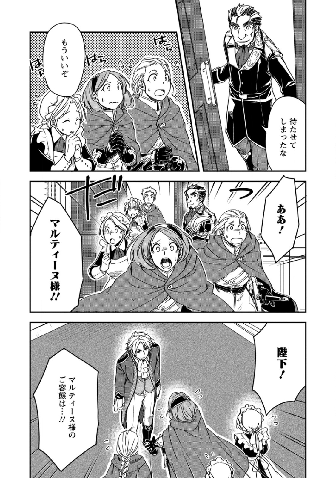 TENSEI SHITARA HEIMIN DESHITA. SEIKATSU SUIJUN NI TAERARENAI NO DE KIZOKU O MEZASHIMASU - raw - Chapter 17.3 - https://jpdd.ccdd.to/JPDD/tenseishitaraheimindeshitaseikatsusuijunnitaerarenainodekizokuomezashimasu/273532/manm2o4pqlz.jpg