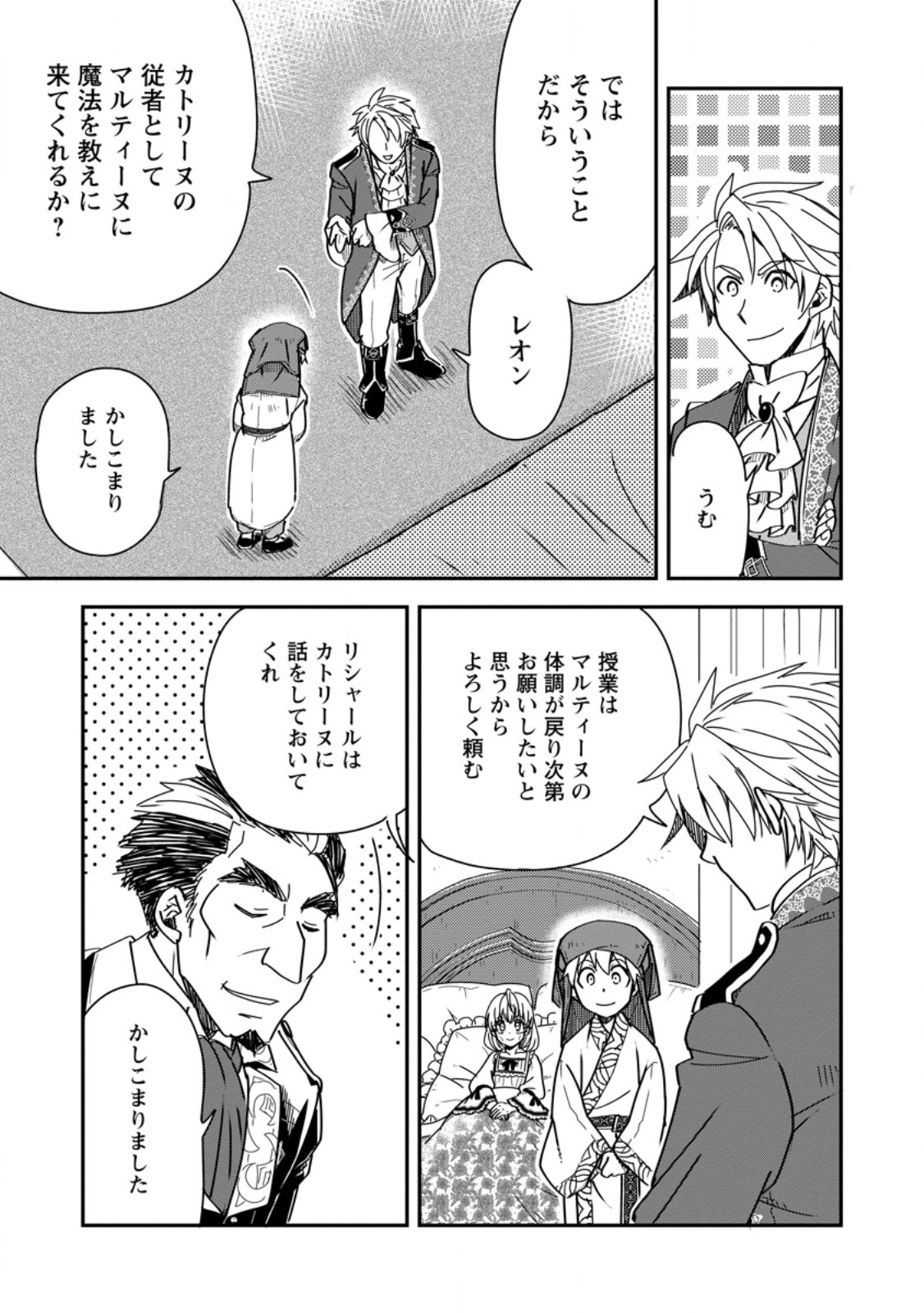 TENSEI SHITARA HEIMIN DESHITA. SEIKATSU SUIJUN NI TAERARENAI NO DE KIZOKU O MEZASHIMASU - raw - Chapter 17.3 - https://jpdd.ccdd.to/JPDD/tenseishitaraheimindeshitaseikatsusuijunnitaerarenainodekizokuomezashimasu/273532/qxrhvcxhsd2.jpg