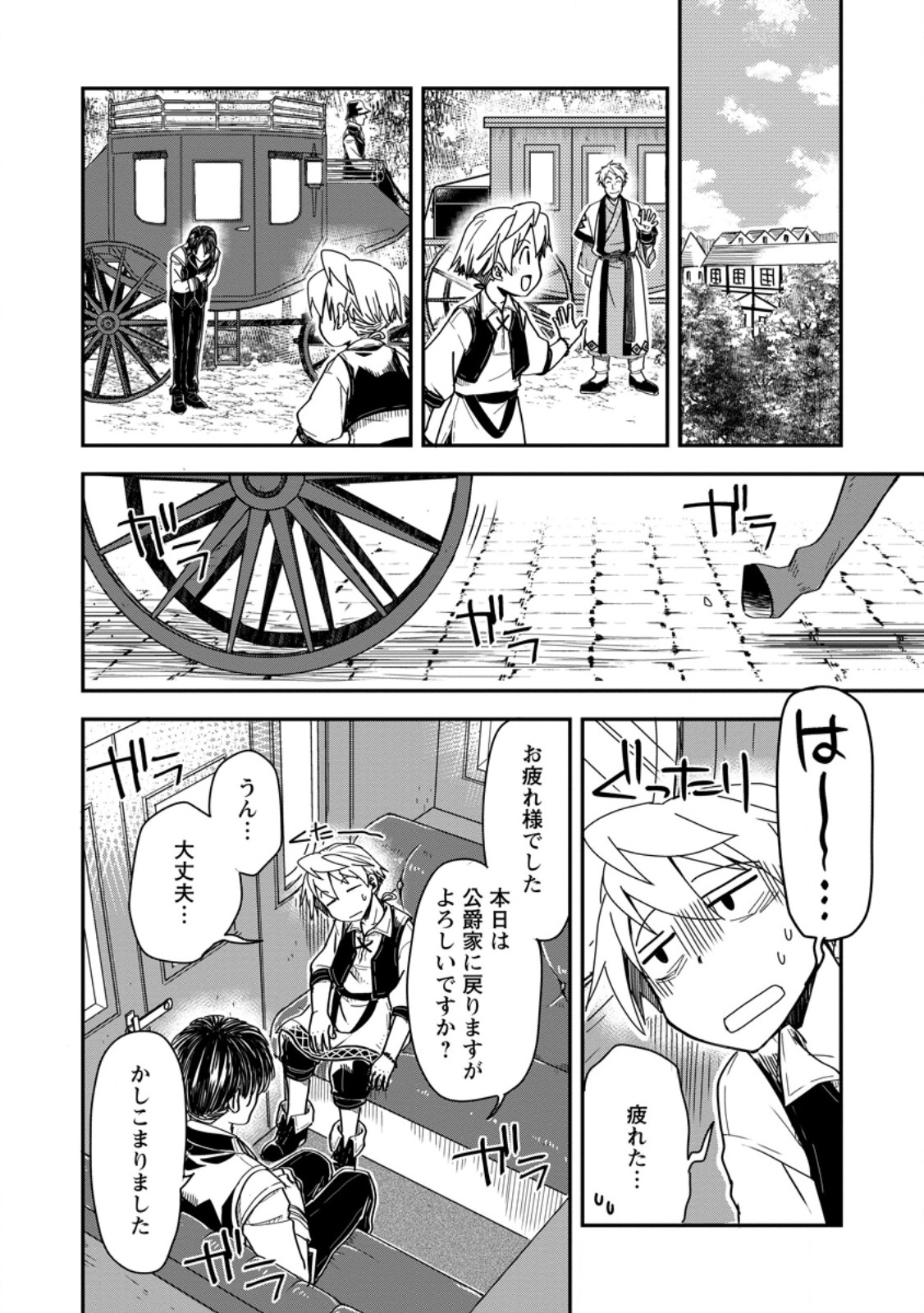 TENSEI SHITARA HEIMIN DESHITA. SEIKATSU SUIJUN NI TAERARENAI NO DE KIZOKU O MEZASHIMASU - raw - Chapter 17.3 - https://jpdd.ccdd.to/JPDD/tenseishitaraheimindeshitaseikatsusuijunnitaerarenainodekizokuomezashimasu/273532/t3wpsh3doxe.jpg