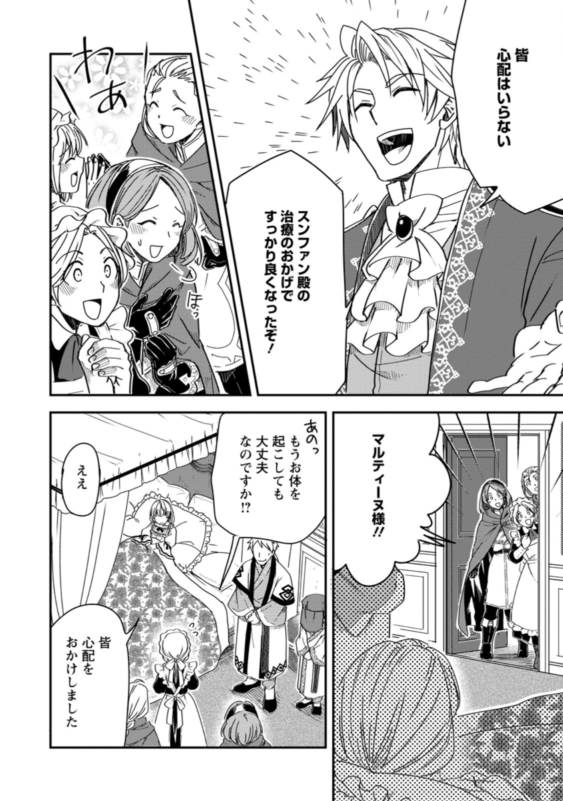 TENSEI SHITARA HEIMIN DESHITA. SEIKATSU SUIJUN NI TAERARENAI NO DE KIZOKU O MEZASHIMASU - raw - Chapter 17.3 - https://jpdd.ccdd.to/JPDD/tenseishitaraheimindeshitaseikatsusuijunnitaerarenainodekizokuomezashimasu/273532/w5qoptsftvx.jpg