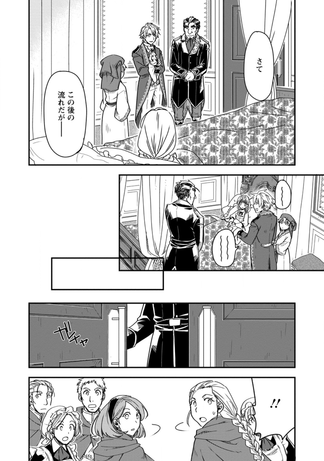 TENSEI SHITARA HEIMIN DESHITA. SEIKATSU SUIJUN NI TAERARENAI NO DE KIZOKU O MEZASHIMASU - raw - Chapter 17.3 - https://jpdd.ccdd.to/JPDD/tenseishitaraheimindeshitaseikatsusuijunnitaerarenainodekizokuomezashimasu/273532/wzrk0pndr4a.jpg