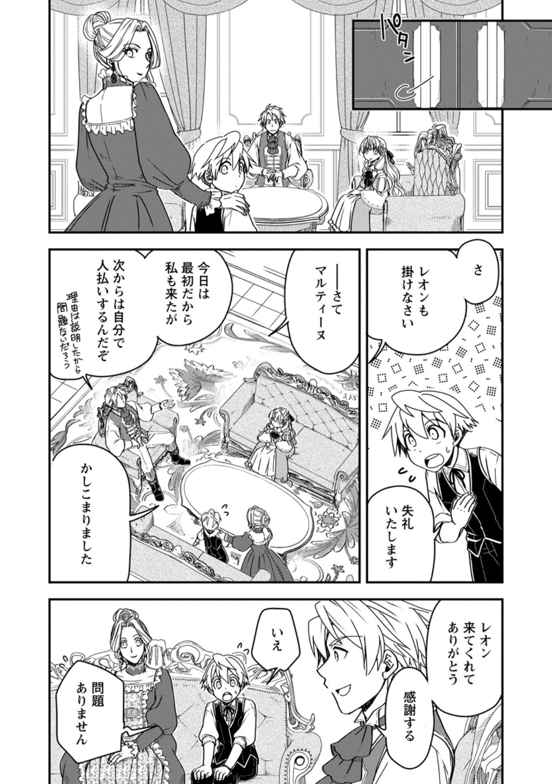 TENSEI SHITARA HEIMIN DESHITA. SEIKATSU SUIJUN NI TAERARENAI NO DE KIZOKU O MEZASHIMASU - raw - Chapter 18.1 - https://jpdd.ccdd.to/JPDD/tenseishitaraheimindeshitaseikatsusuijunnitaerarenainodekizokuomezashimasu/275483/10v2kafr1it.jpg
