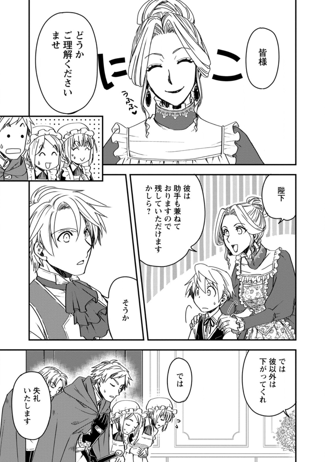 TENSEI SHITARA HEIMIN DESHITA. SEIKATSU SUIJUN NI TAERARENAI NO DE KIZOKU O MEZASHIMASU - raw - Chapter 18.1 - https://jpdd.ccdd.to/JPDD/tenseishitaraheimindeshitaseikatsusuijunnitaerarenainodekizokuomezashimasu/275483/3myuizsokoo.jpg