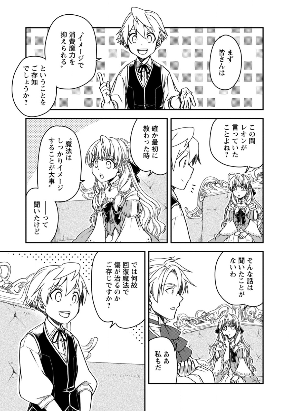 TENSEI SHITARA HEIMIN DESHITA. SEIKATSU SUIJUN NI TAERARENAI NO DE KIZOKU O MEZASHIMASU - raw - Chapter 18.1 - https://jpdd.ccdd.to/JPDD/tenseishitaraheimindeshitaseikatsusuijunnitaerarenainodekizokuomezashimasu/275483/4wxnrn24xzx.jpg