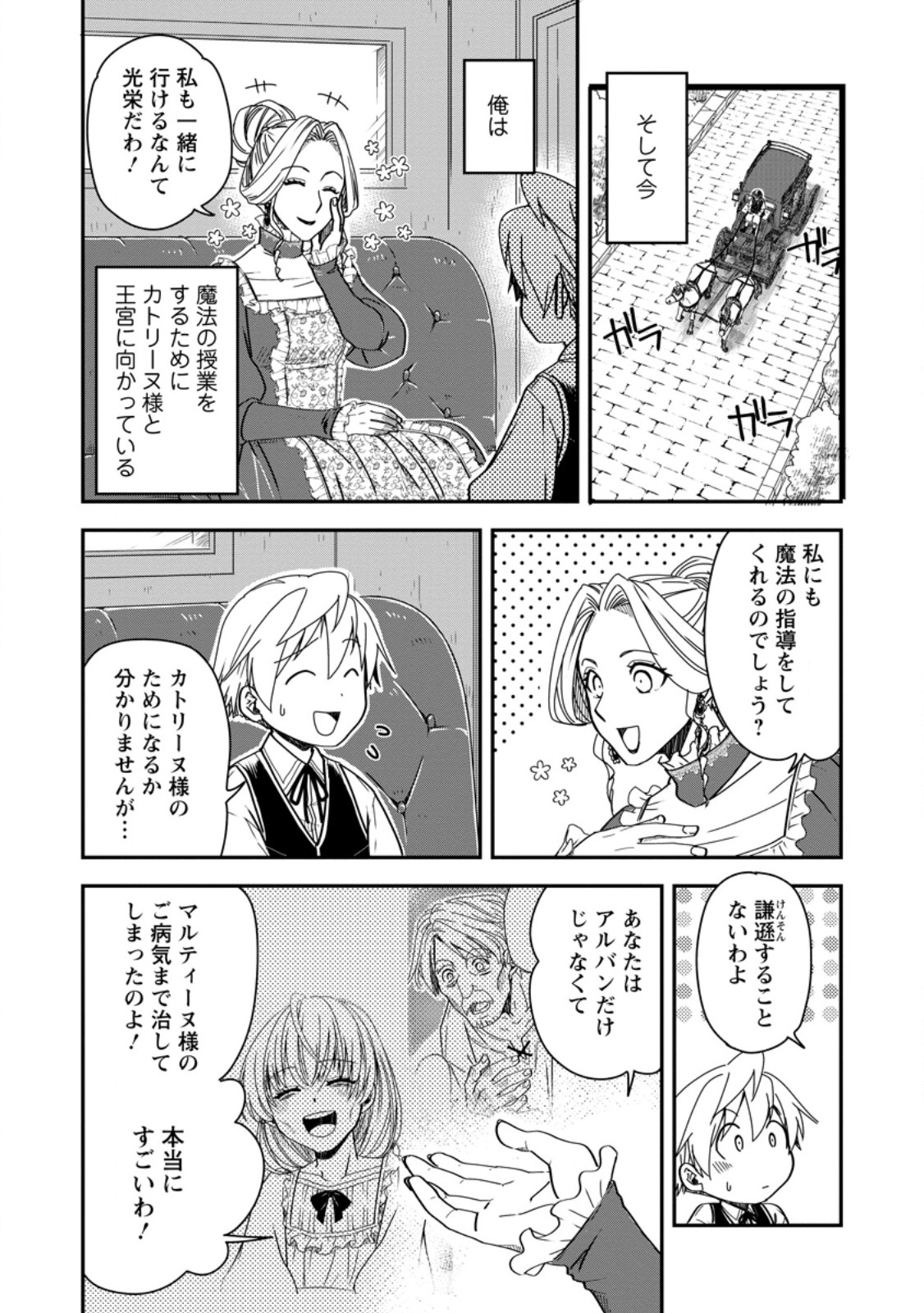 TENSEI SHITARA HEIMIN DESHITA. SEIKATSU SUIJUN NI TAERARENAI NO DE KIZOKU O MEZASHIMASU - raw - Chapter 18.1 - https://jpdd.ccdd.to/JPDD/tenseishitaraheimindeshitaseikatsusuijunnitaerarenainodekizokuomezashimasu/275483/ldayw1zugzz.jpg