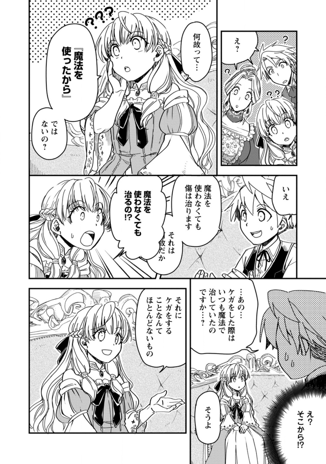 TENSEI SHITARA HEIMIN DESHITA. SEIKATSU SUIJUN NI TAERARENAI NO DE KIZOKU O MEZASHIMASU - raw - Chapter 18.1 - https://jpdd.ccdd.to/JPDD/tenseishitaraheimindeshitaseikatsusuijunnitaerarenainodekizokuomezashimasu/275483/qxran14j2zn.jpg