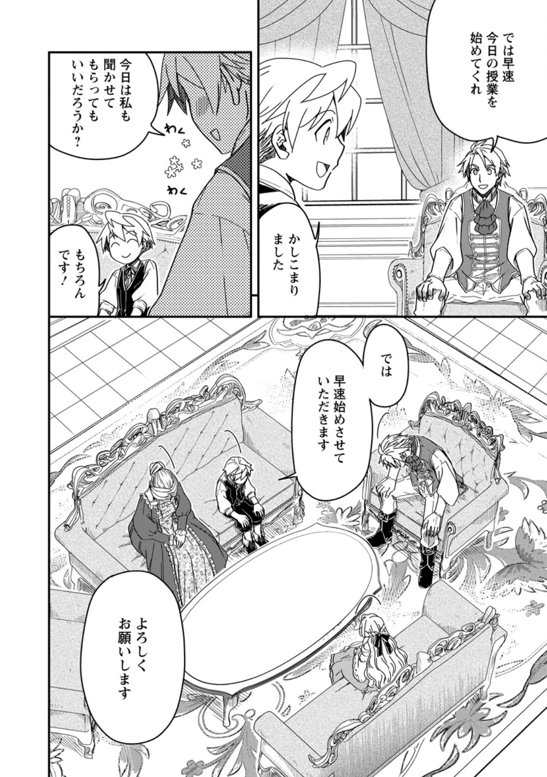 TENSEI SHITARA HEIMIN DESHITA. SEIKATSU SUIJUN NI TAERARENAI NO DE KIZOKU O MEZASHIMASU - raw - Chapter 18.1 - https://jpdd.ccdd.to/JPDD/tenseishitaraheimindeshitaseikatsusuijunnitaerarenainodekizokuomezashimasu/275483/s1mdcs55wei.jpg