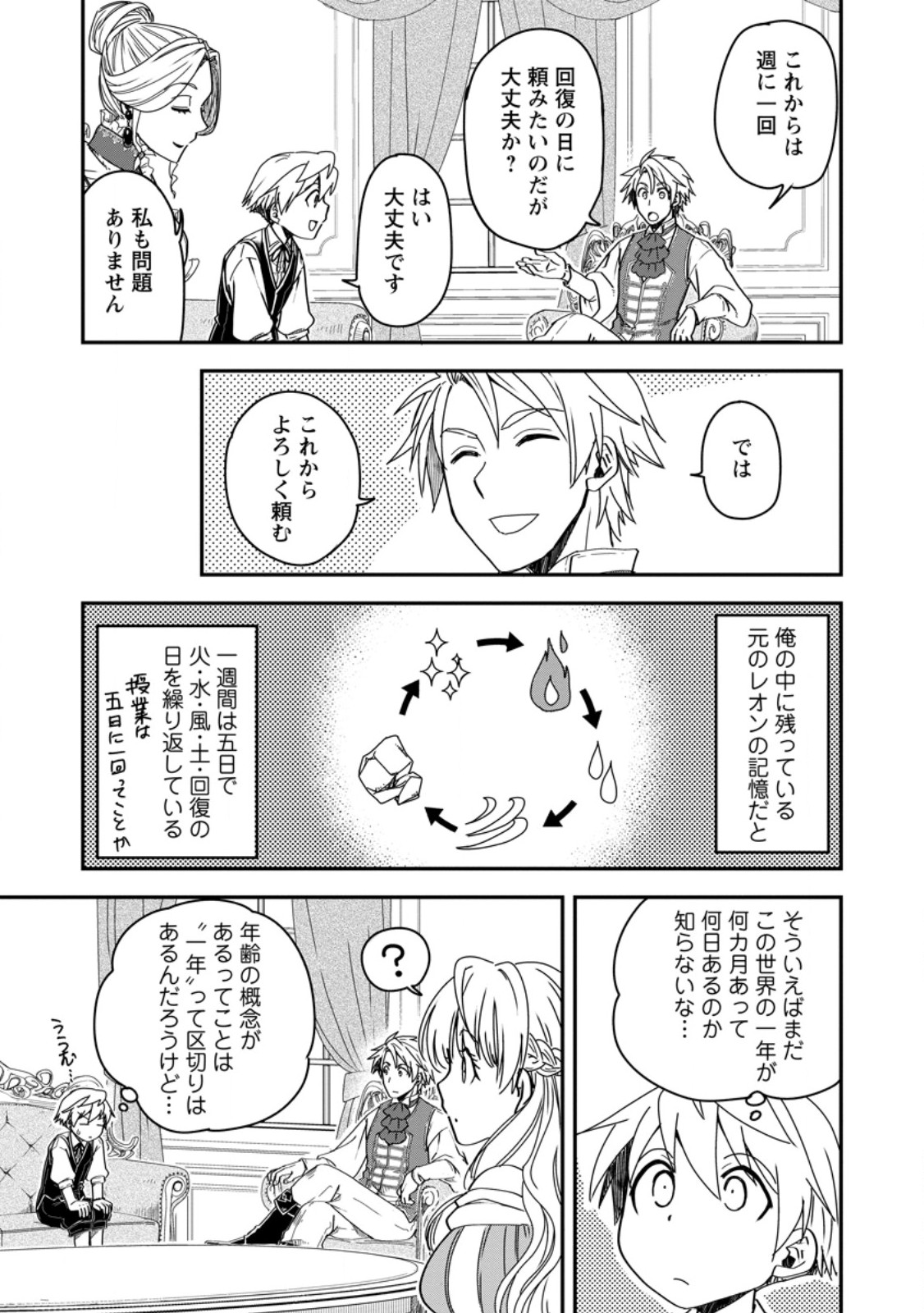 TENSEI SHITARA HEIMIN DESHITA. SEIKATSU SUIJUN NI TAERARENAI NO DE KIZOKU O MEZASHIMASU - raw - Chapter 18.1 - https://jpdd.ccdd.to/JPDD/tenseishitaraheimindeshitaseikatsusuijunnitaerarenainodekizokuomezashimasu/275483/u5ebxurrkuc.jpg