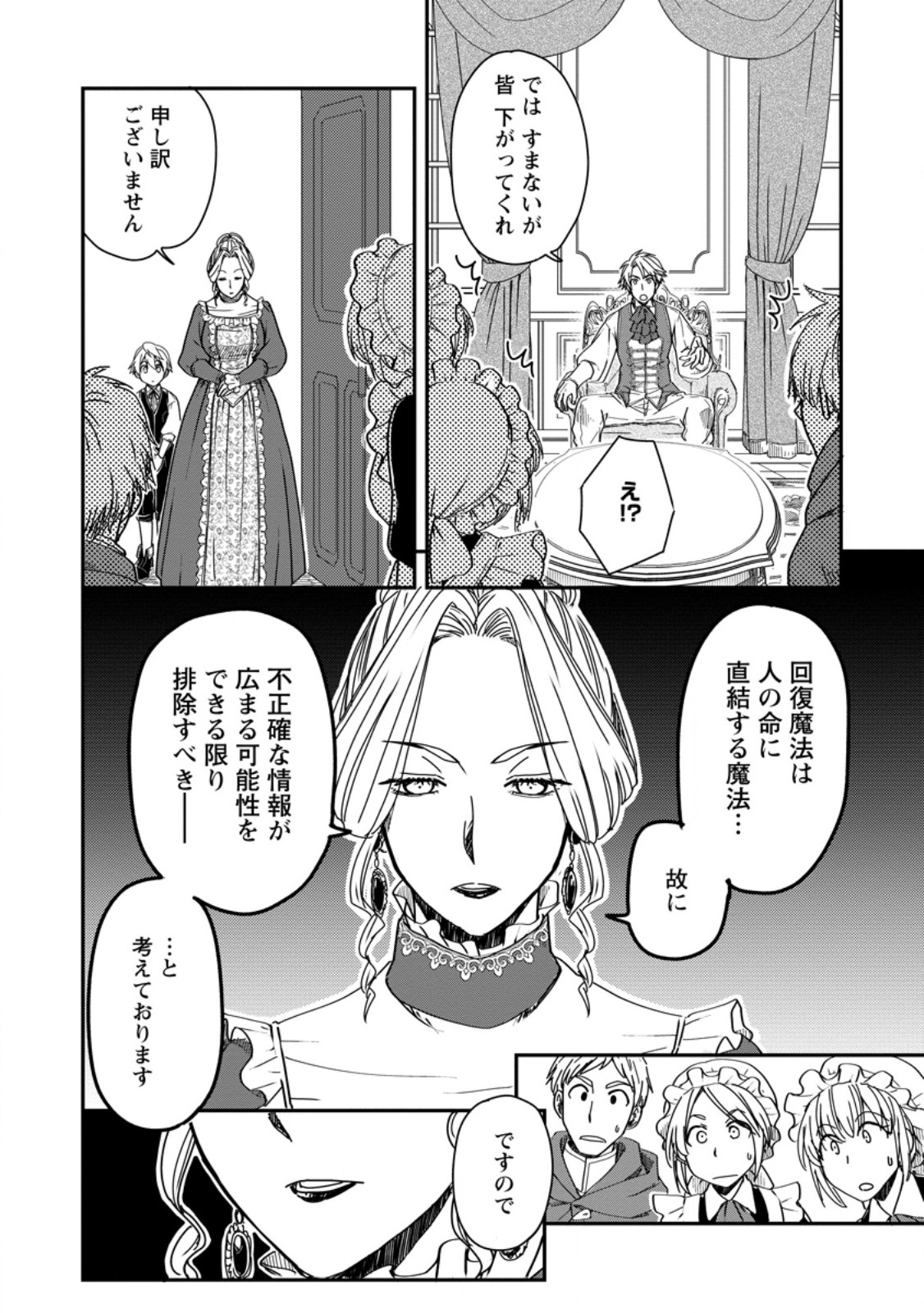 TENSEI SHITARA HEIMIN DESHITA. SEIKATSU SUIJUN NI TAERARENAI NO DE KIZOKU O MEZASHIMASU - raw - Chapter 18.1 - https://jpdd.ccdd.to/JPDD/tenseishitaraheimindeshitaseikatsusuijunnitaerarenainodekizokuomezashimasu/275483/v2llf214r1c.jpg