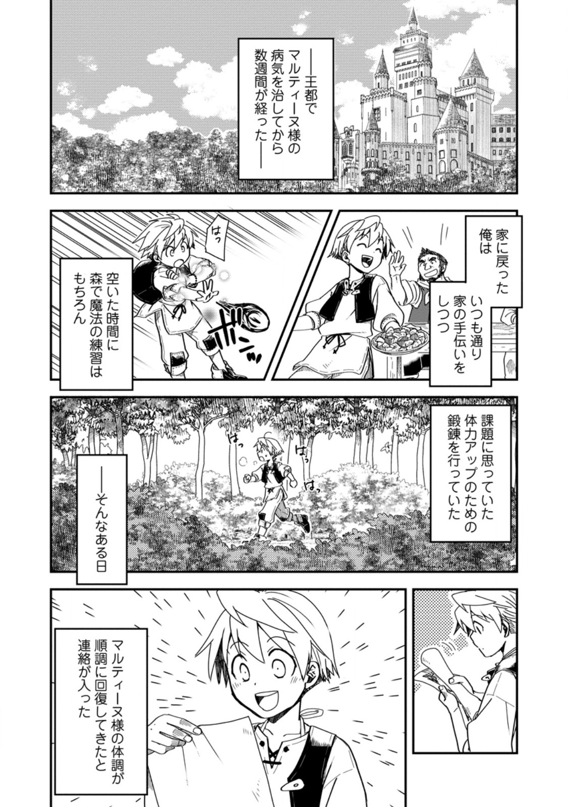 TENSEI SHITARA HEIMIN DESHITA. SEIKATSU SUIJUN NI TAERARENAI NO DE KIZOKU O MEZASHIMASU - raw - Chapter 18.1 - https://jpdd.ccdd.to/JPDD/tenseishitaraheimindeshitaseikatsusuijunnitaerarenainodekizokuomezashimasu/275483/xboak4xqbqa.jpg