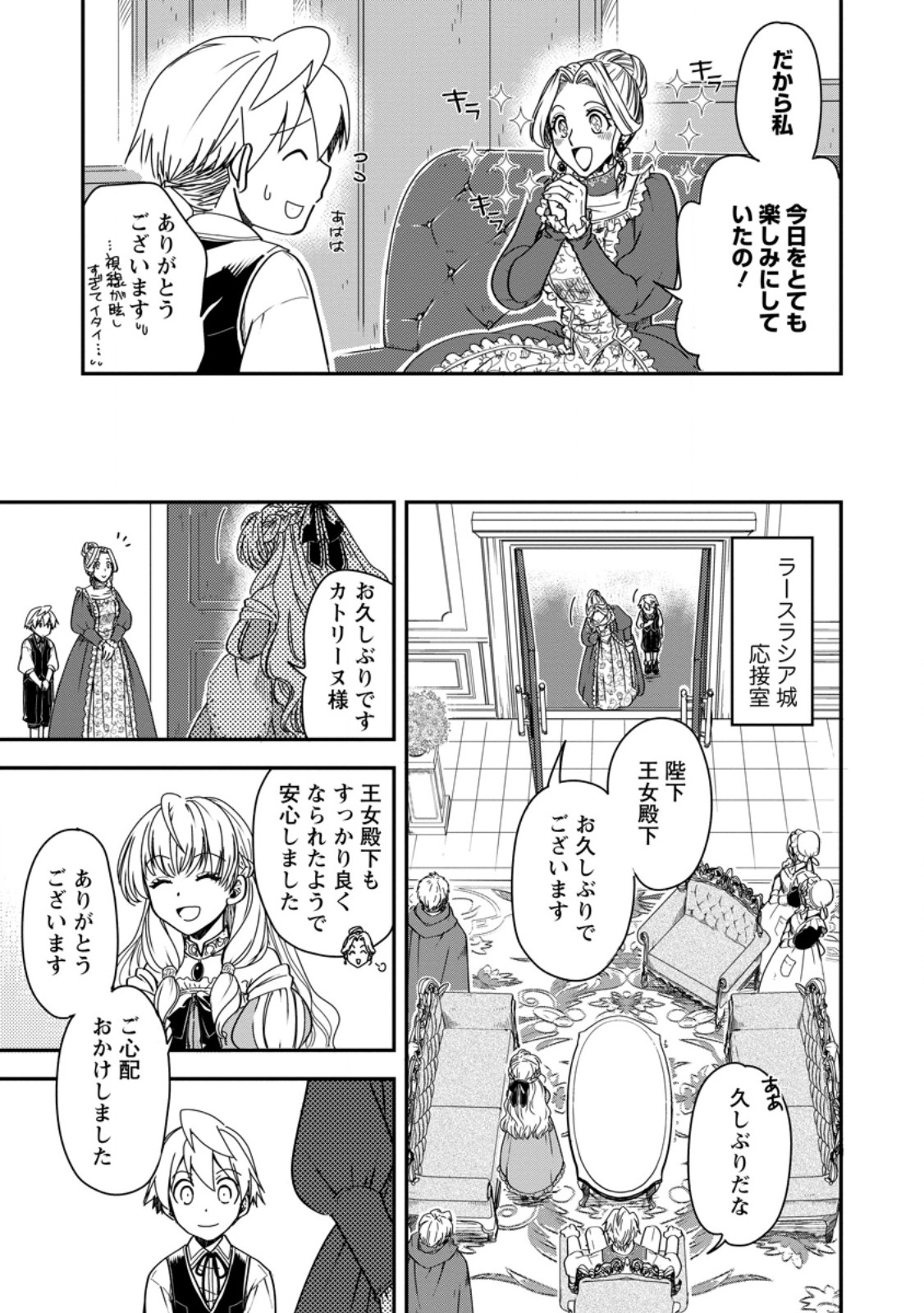 TENSEI SHITARA HEIMIN DESHITA. SEIKATSU SUIJUN NI TAERARENAI NO DE KIZOKU O MEZASHIMASU - raw - Chapter 18.1 - https://jpdd.ccdd.to/JPDD/tenseishitaraheimindeshitaseikatsusuijunnitaerarenainodekizokuomezashimasu/275483/xpznhu2isu4.jpg