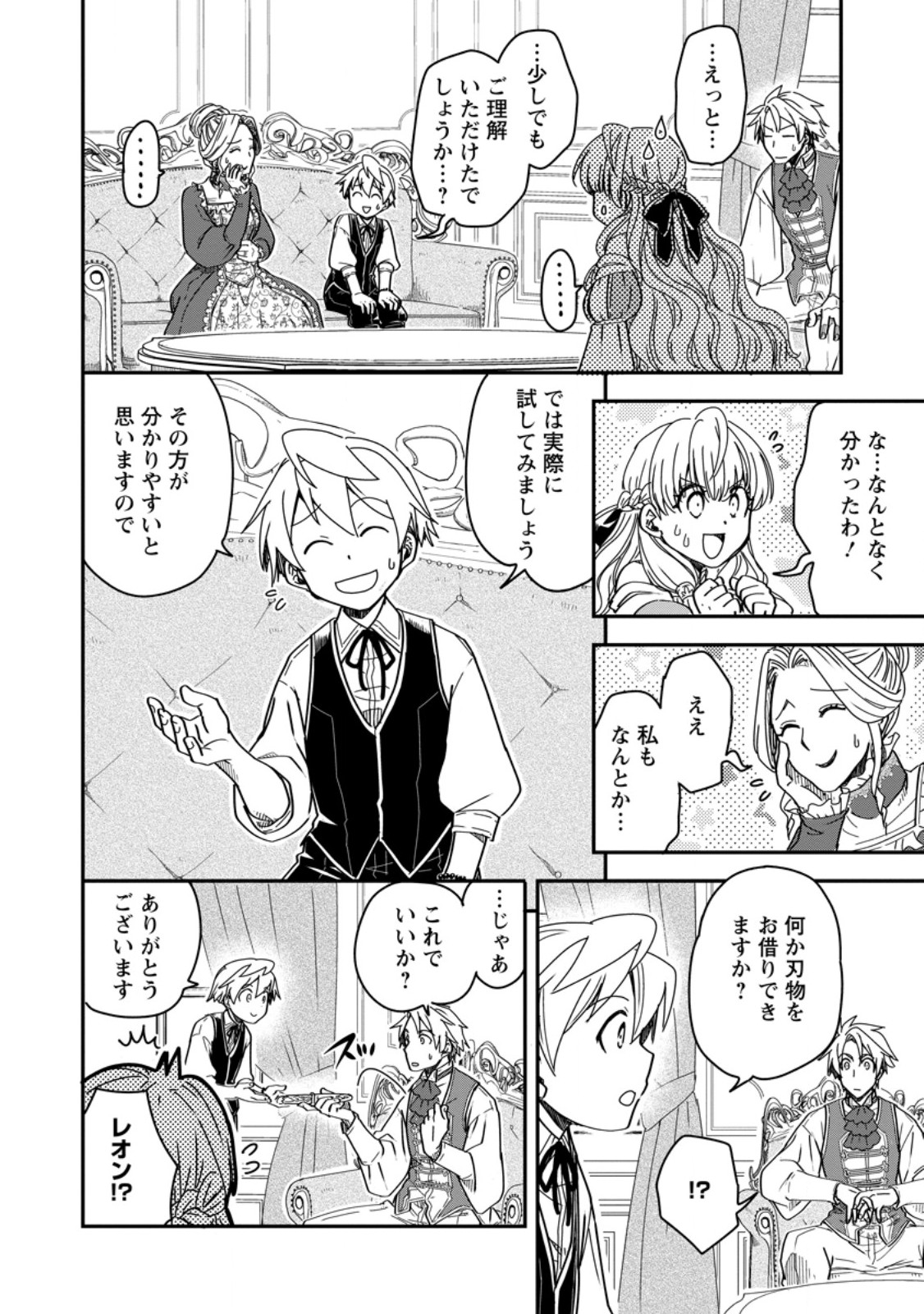 TENSEI SHITARA HEIMIN DESHITA. SEIKATSU SUIJUN NI TAERARENAI NO DE KIZOKU O MEZASHIMASU - raw - Chapter 18.2 - https://jpdd.ccdd.to/JPDD/tenseishitaraheimindeshitaseikatsusuijunnitaerarenainodekizokuomezashimasu/277346/c0ygyvl1rtg.jpg