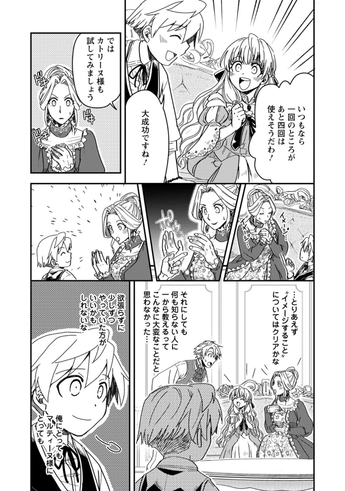 TENSEI SHITARA HEIMIN DESHITA. SEIKATSU SUIJUN NI TAERARENAI NO DE KIZOKU O MEZASHIMASU - raw - Chapter 18.2 - https://jpdd.ccdd.to/JPDD/tenseishitaraheimindeshitaseikatsusuijunnitaerarenainodekizokuomezashimasu/277346/i3wngn2tby0.jpg