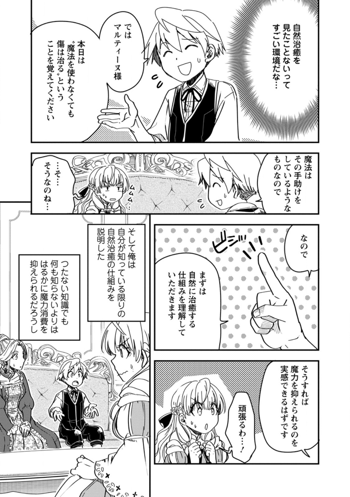 TENSEI SHITARA HEIMIN DESHITA. SEIKATSU SUIJUN NI TAERARENAI NO DE KIZOKU O MEZASHIMASU - raw - Chapter 18.2 - https://jpdd.ccdd.to/JPDD/tenseishitaraheimindeshitaseikatsusuijunnitaerarenainodekizokuomezashimasu/277346/kxjgkqstx33.jpg