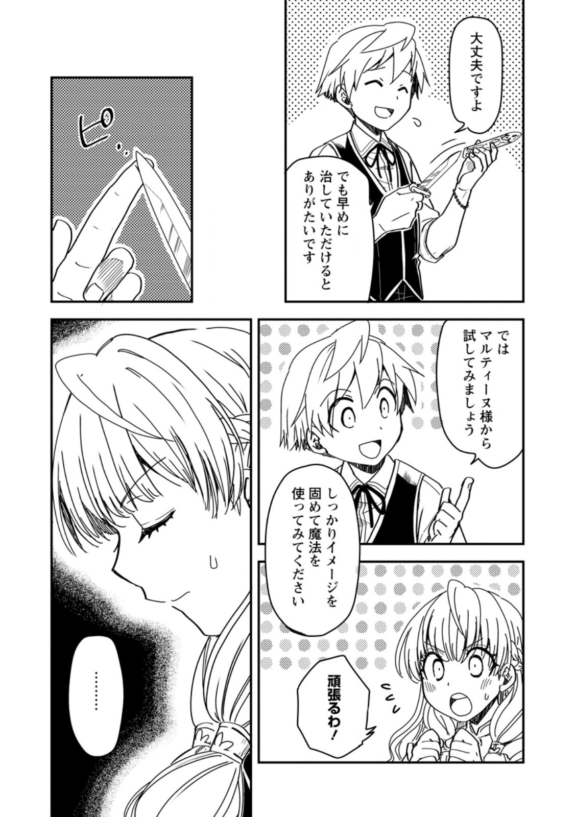 TENSEI SHITARA HEIMIN DESHITA. SEIKATSU SUIJUN NI TAERARENAI NO DE KIZOKU O MEZASHIMASU - raw - Chapter 18.2 - https://jpdd.ccdd.to/JPDD/tenseishitaraheimindeshitaseikatsusuijunnitaerarenainodekizokuomezashimasu/277346/lmho13mqzxt.jpg