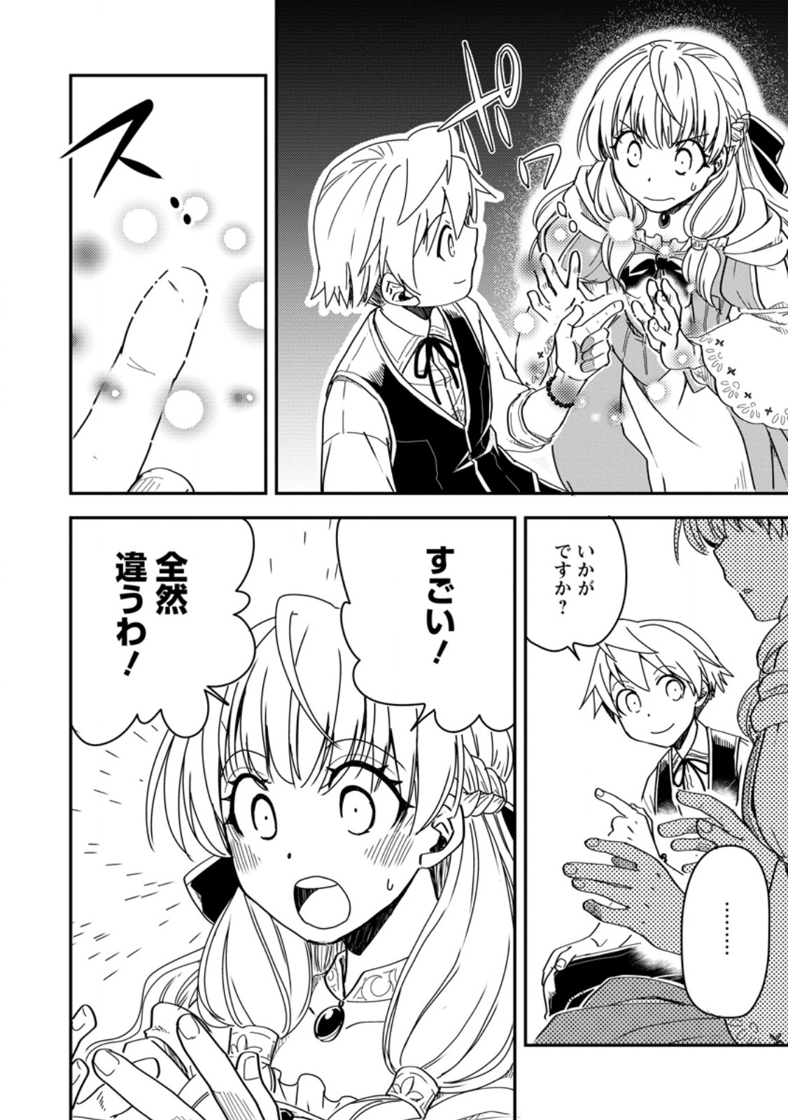TENSEI SHITARA HEIMIN DESHITA. SEIKATSU SUIJUN NI TAERARENAI NO DE KIZOKU O MEZASHIMASU - raw - Chapter 18.2 - https://jpdd.ccdd.to/JPDD/tenseishitaraheimindeshitaseikatsusuijunnitaerarenainodekizokuomezashimasu/277346/mkyurgwjhh1.jpg